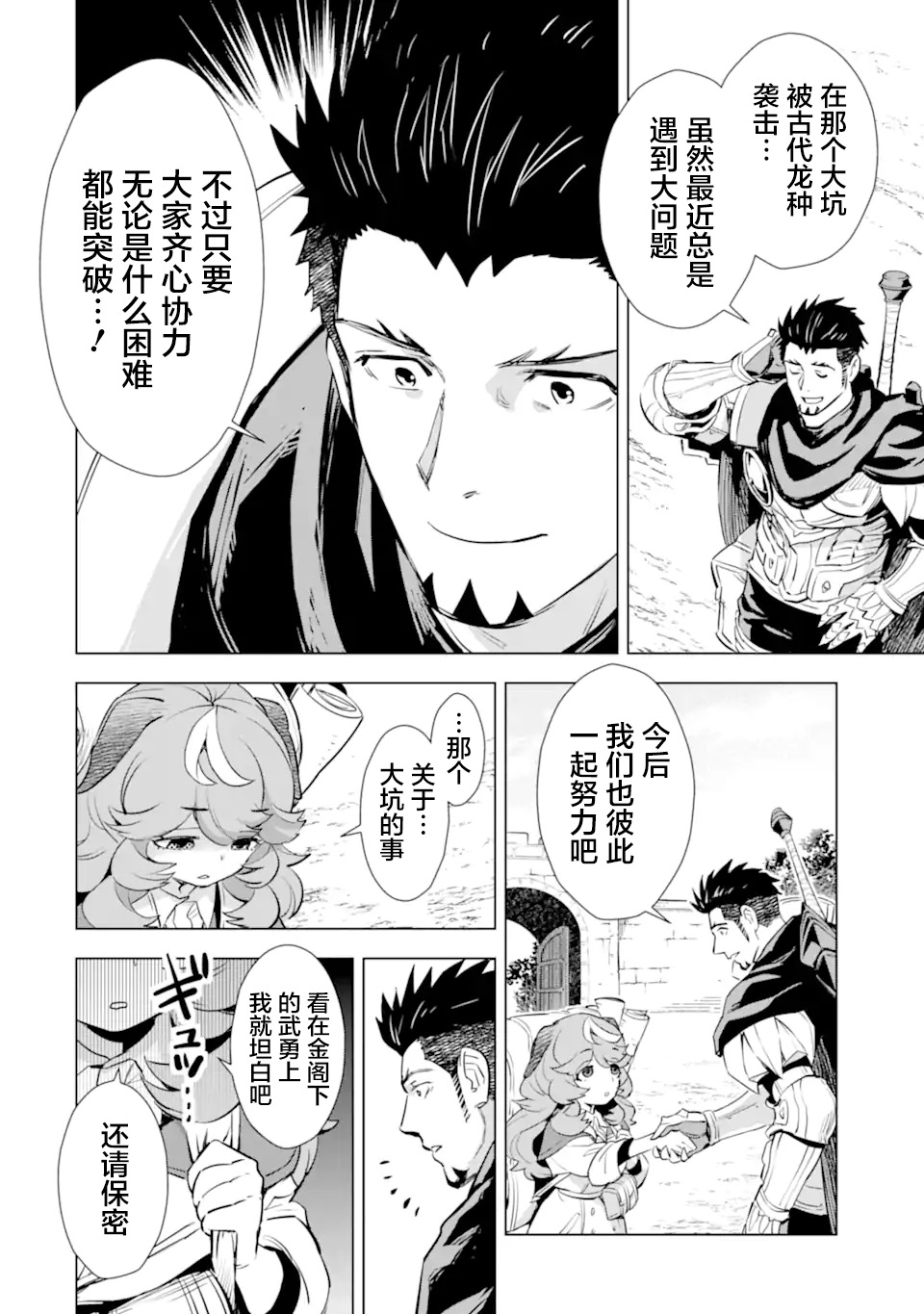 最强的大叔猎人前往异世界韩漫全集-第18话无删减无遮挡章节图片 