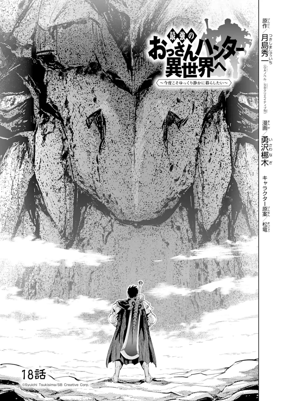最强的大叔猎人前往异世界韩漫全集-第18话无删减无遮挡章节图片 