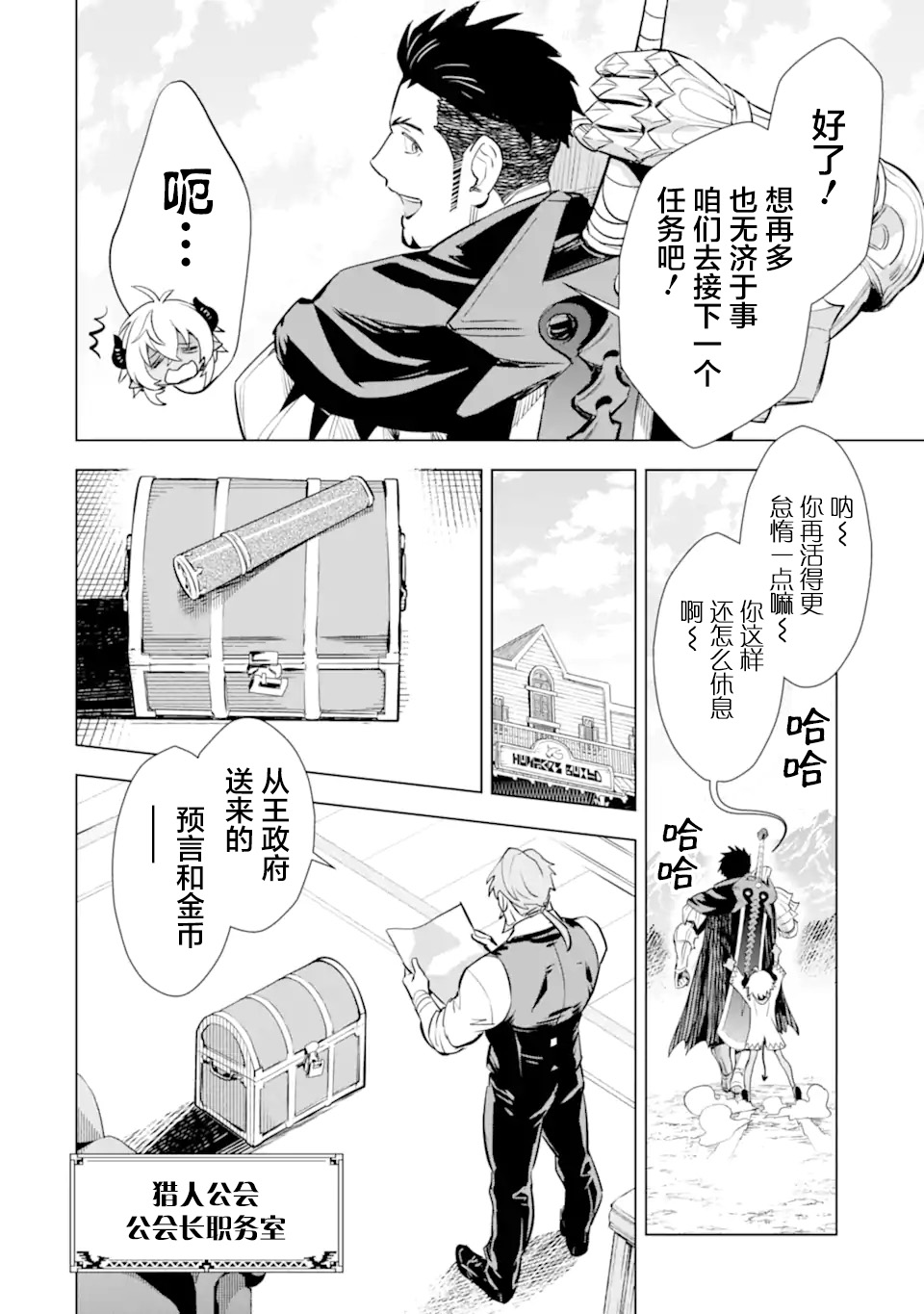 最强的大叔猎人前往异世界韩漫全集-第18话无删减无遮挡章节图片 