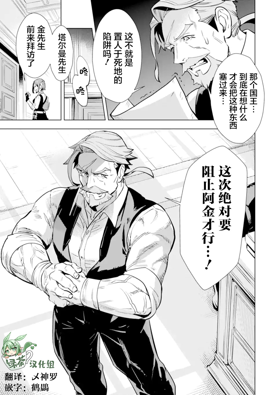 最强的大叔猎人前往异世界韩漫全集-第18话无删减无遮挡章节图片 
