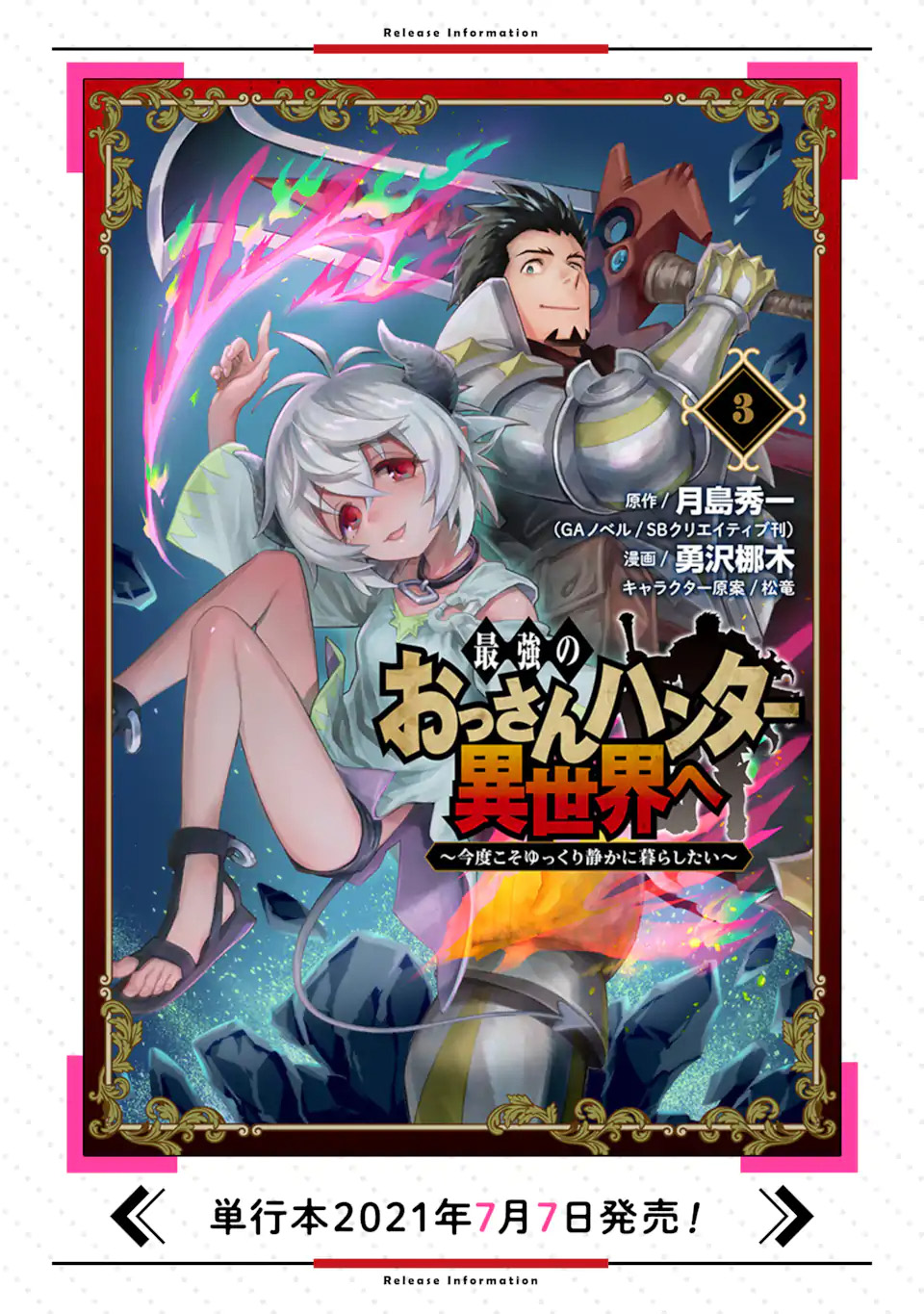 最强的大叔猎人前往异世界韩漫全集-第18话无删减无遮挡章节图片 