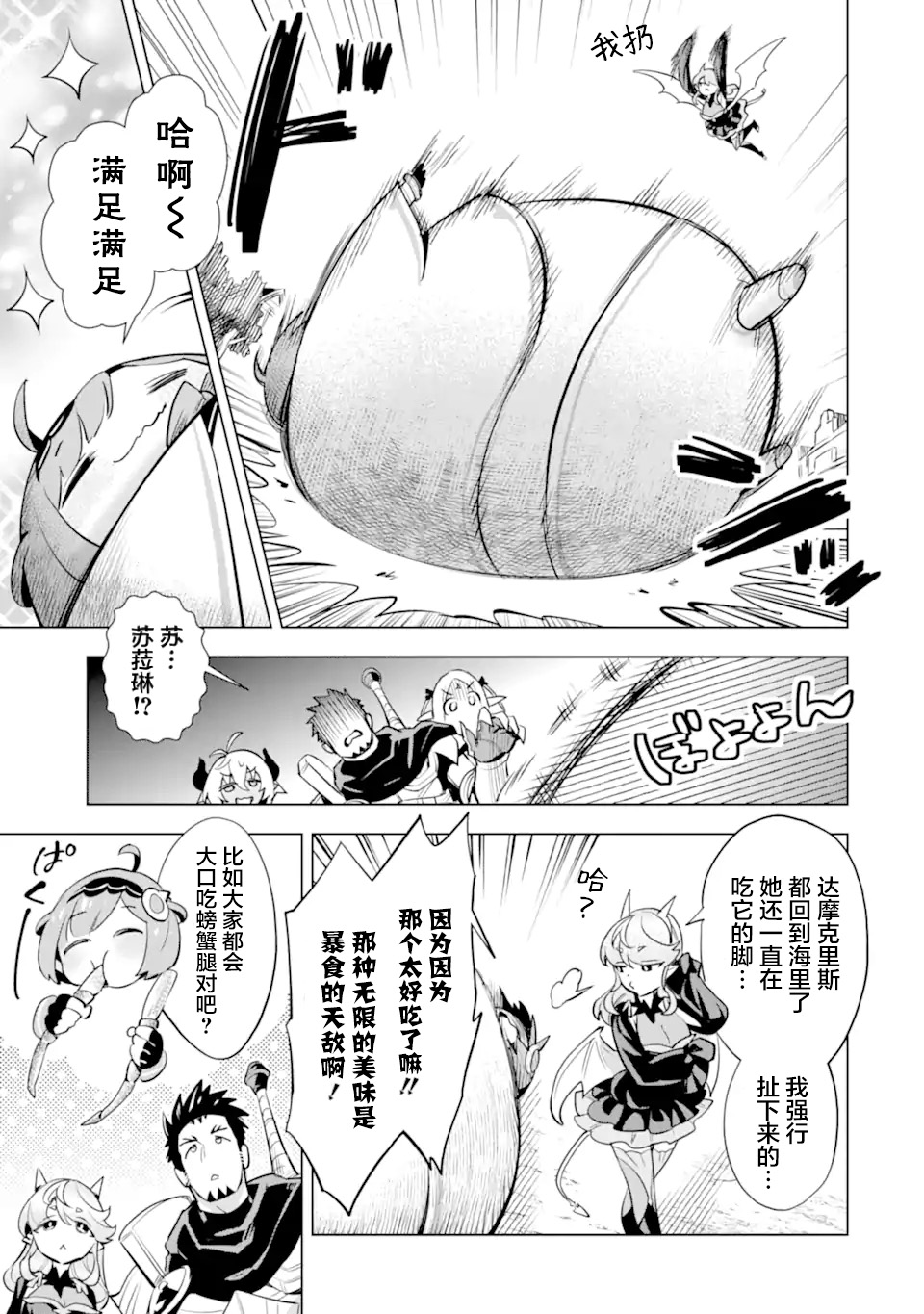 最强的大叔猎人前往异世界韩漫全集-第18话无删减无遮挡章节图片 
