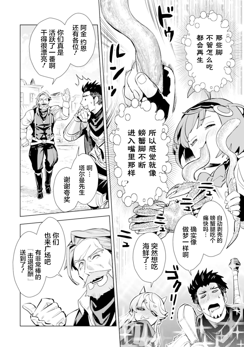 最强的大叔猎人前往异世界韩漫全集-第18话无删减无遮挡章节图片 