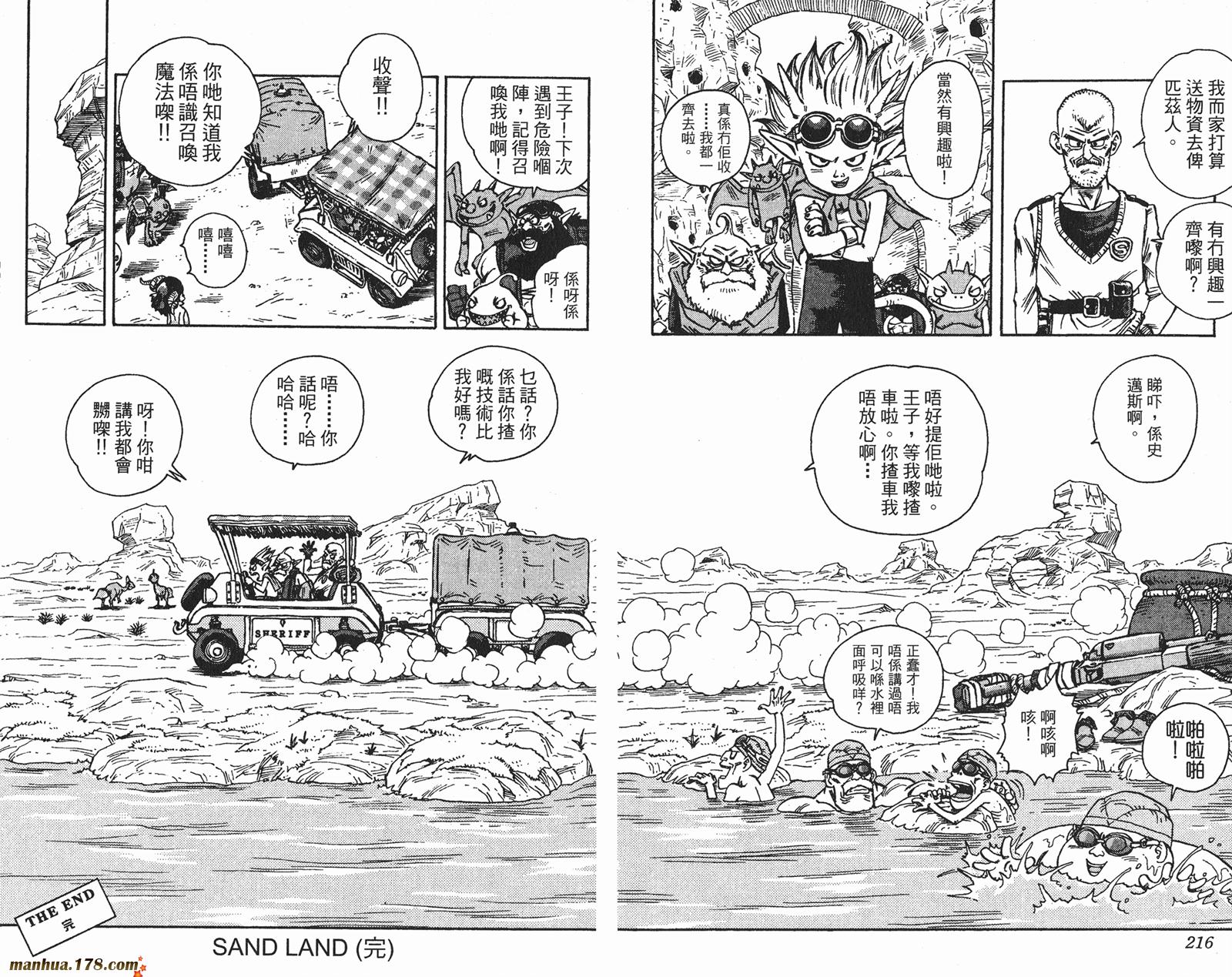 SandLand沙漠大追踪韩漫全集-全一卷无删减无遮挡章节图片 