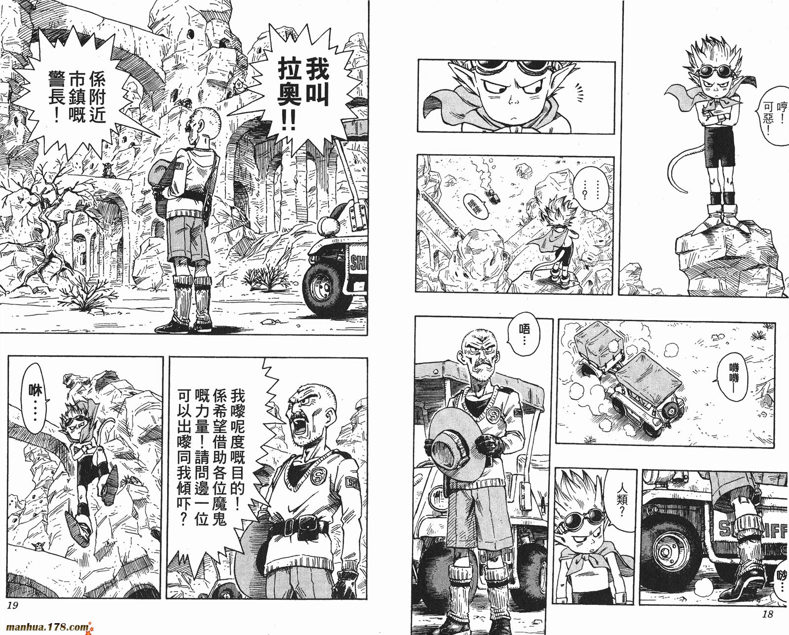 SandLand沙漠大追踪韩漫全集-全一卷无删减无遮挡章节图片 