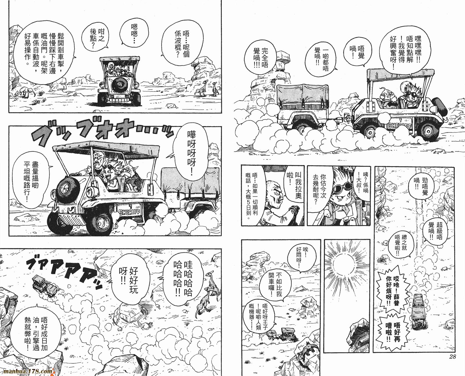 SandLand沙漠大追踪韩漫全集-全一卷无删减无遮挡章节图片 