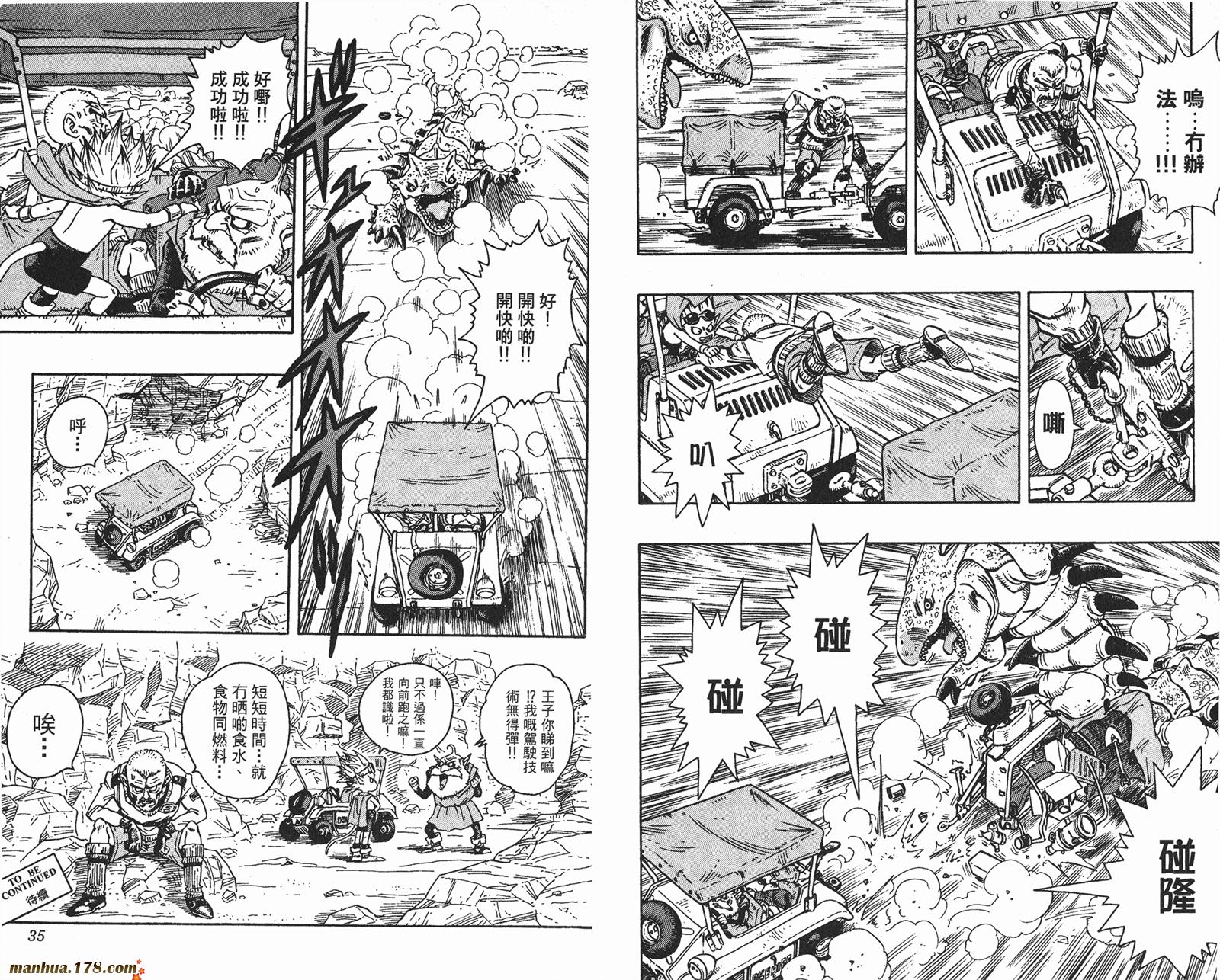 SandLand沙漠大追踪韩漫全集-全一卷无删减无遮挡章节图片 