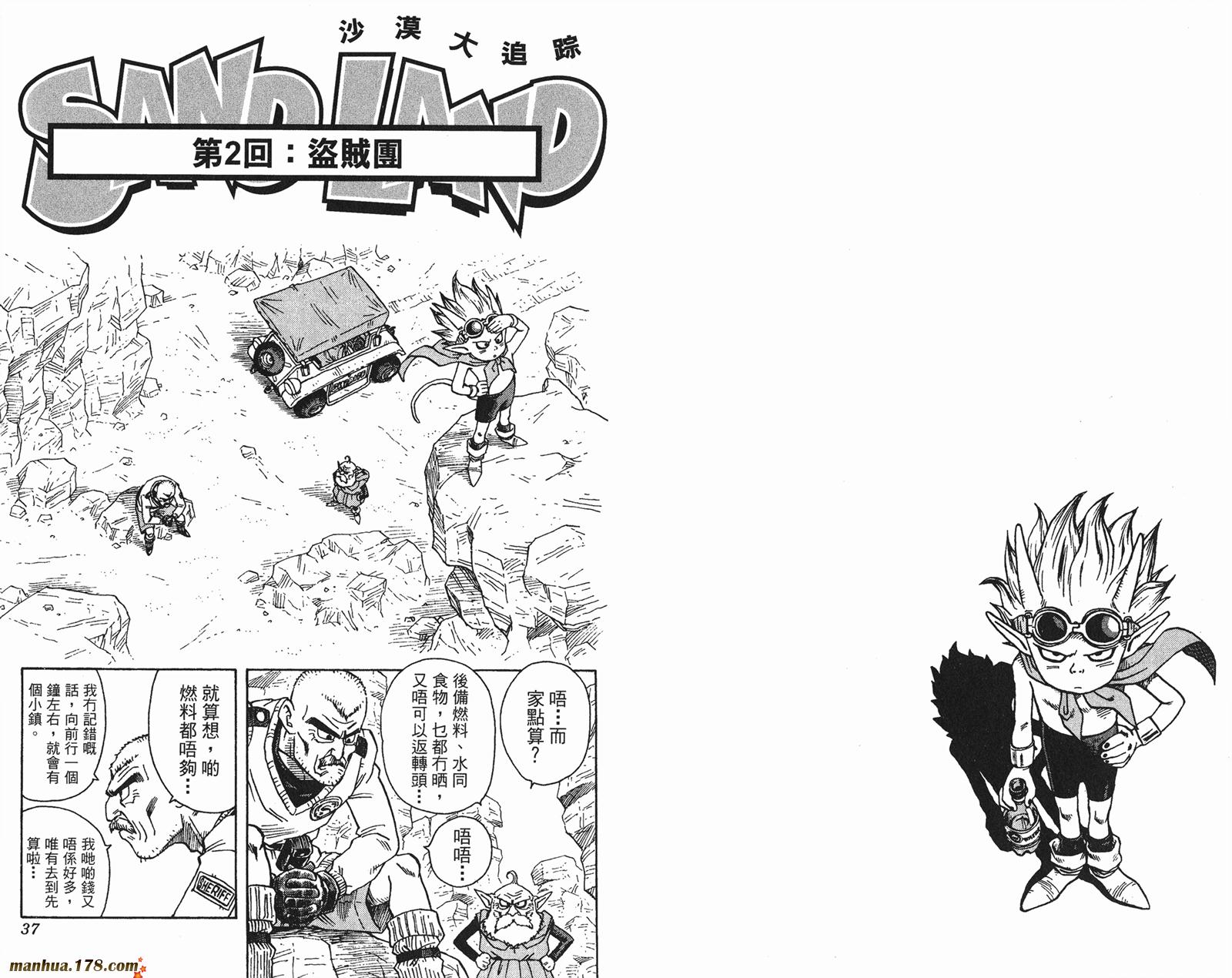 SandLand沙漠大追踪韩漫全集-全一卷无删减无遮挡章节图片 