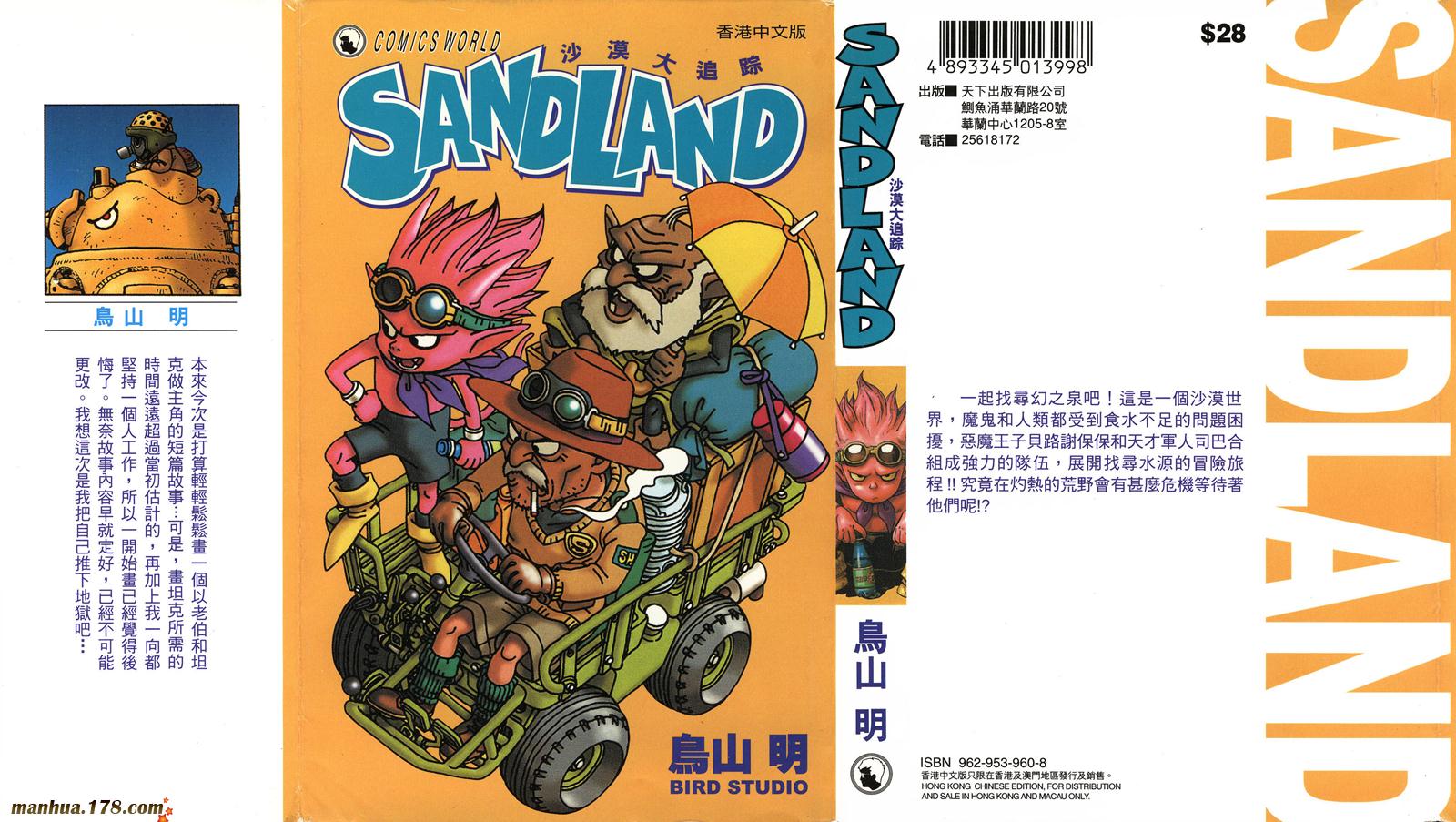 SandLand沙漠大追踪韩漫全集-全一卷无删减无遮挡章节图片 