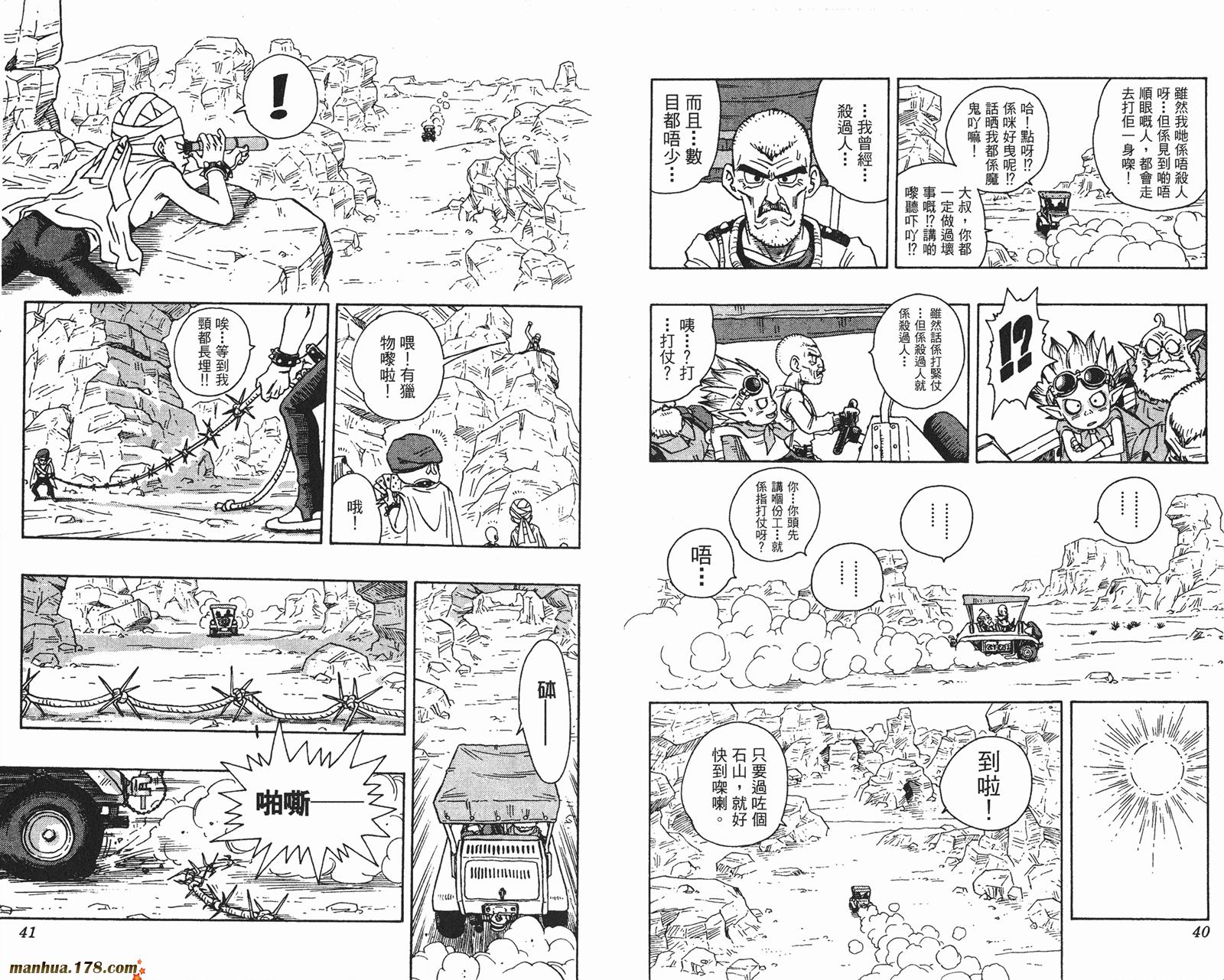 SandLand沙漠大追踪韩漫全集-全一卷无删减无遮挡章节图片 