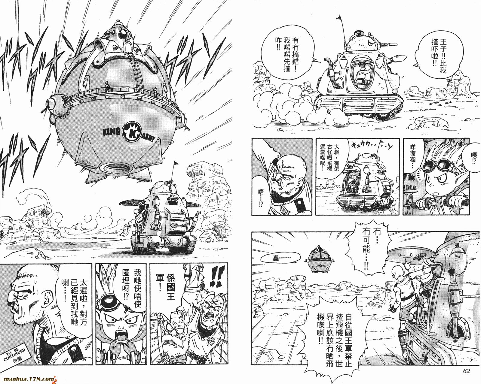 SandLand沙漠大追踪韩漫全集-全一卷无删减无遮挡章节图片 
