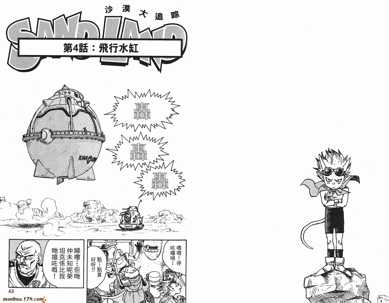 SandLand沙漠大追踪韩漫全集-全一卷无删减无遮挡章节图片 