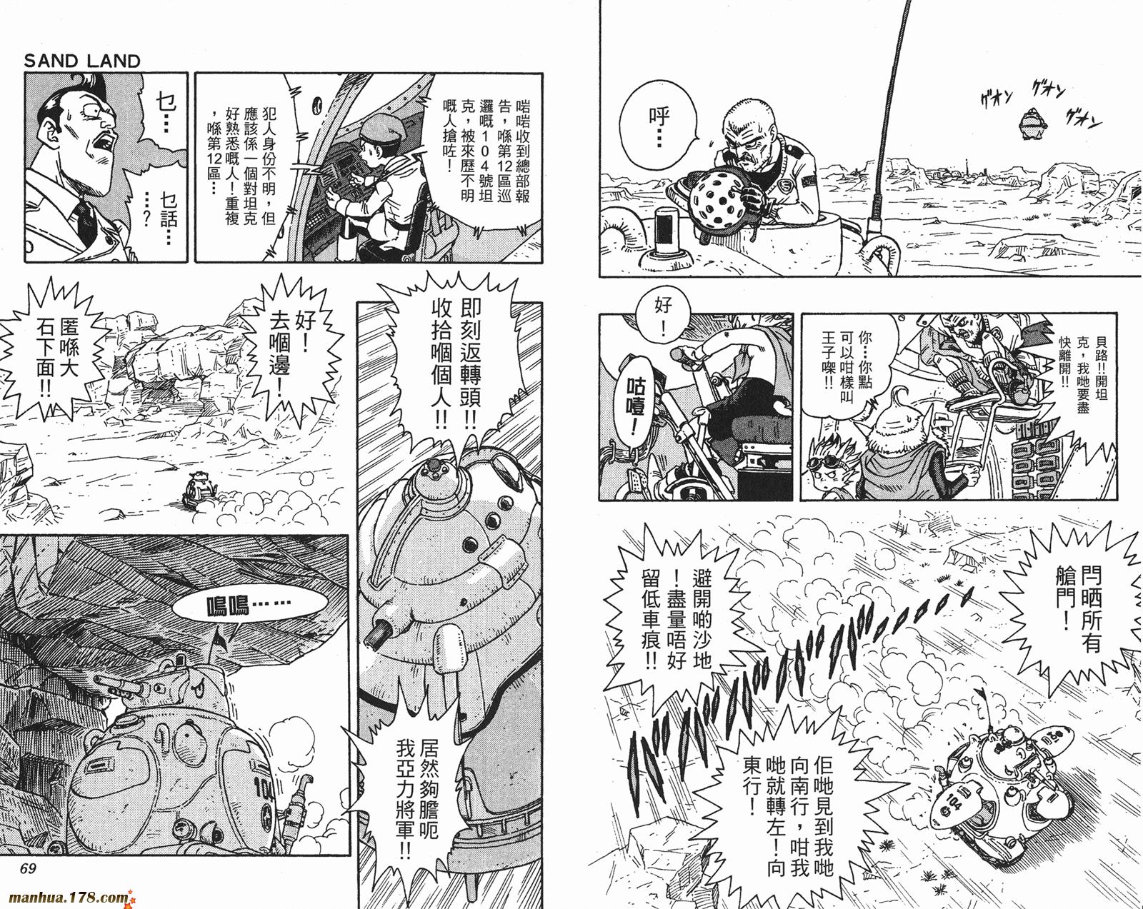 SandLand沙漠大追踪韩漫全集-全一卷无删减无遮挡章节图片 