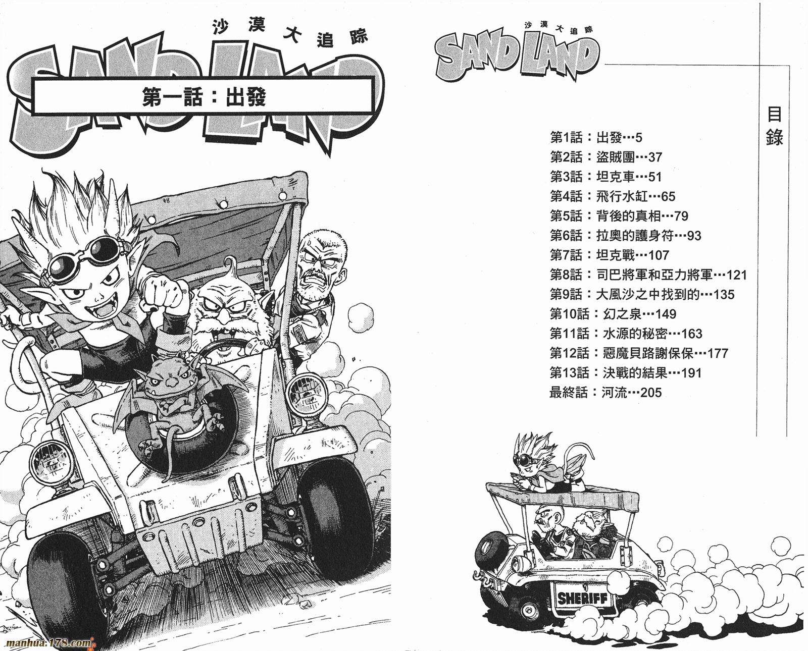 SandLand沙漠大追踪韩漫全集-全一卷无删减无遮挡章节图片 