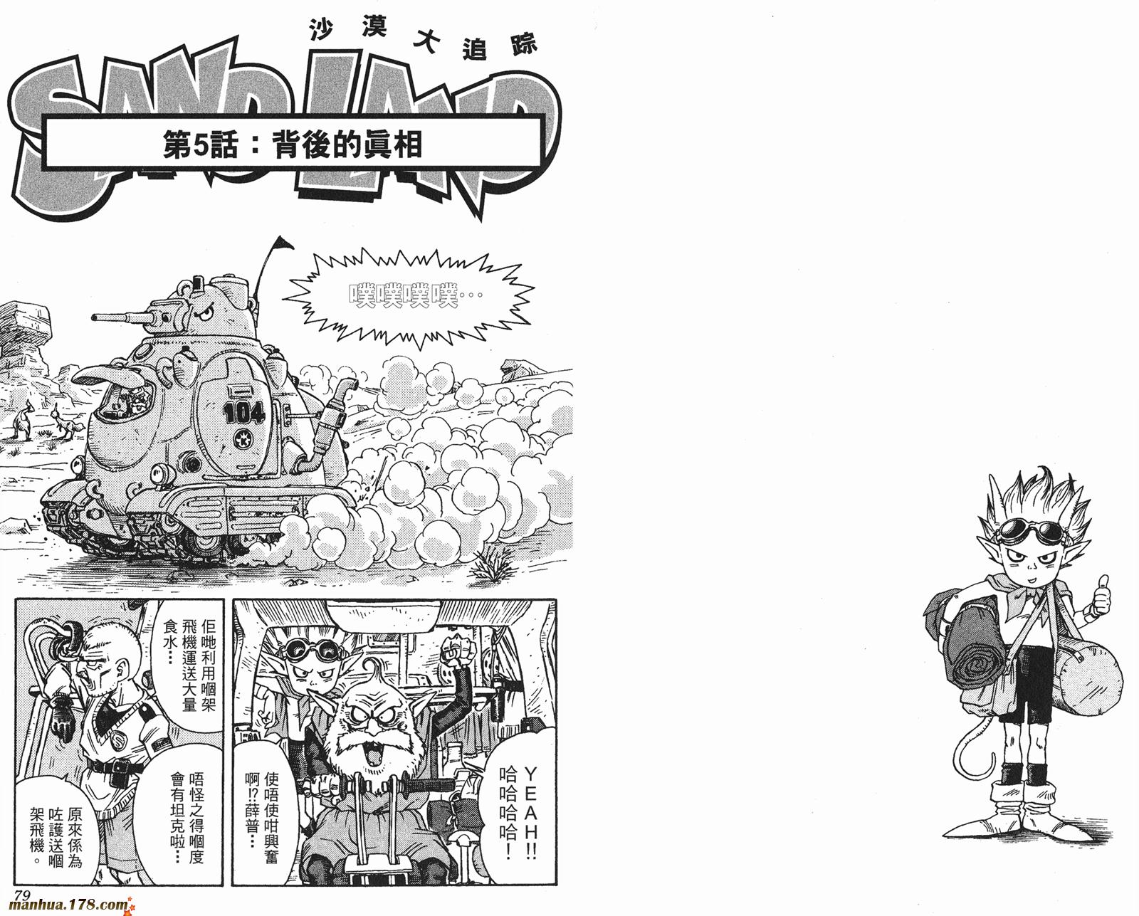 SandLand沙漠大追踪韩漫全集-全一卷无删减无遮挡章节图片 