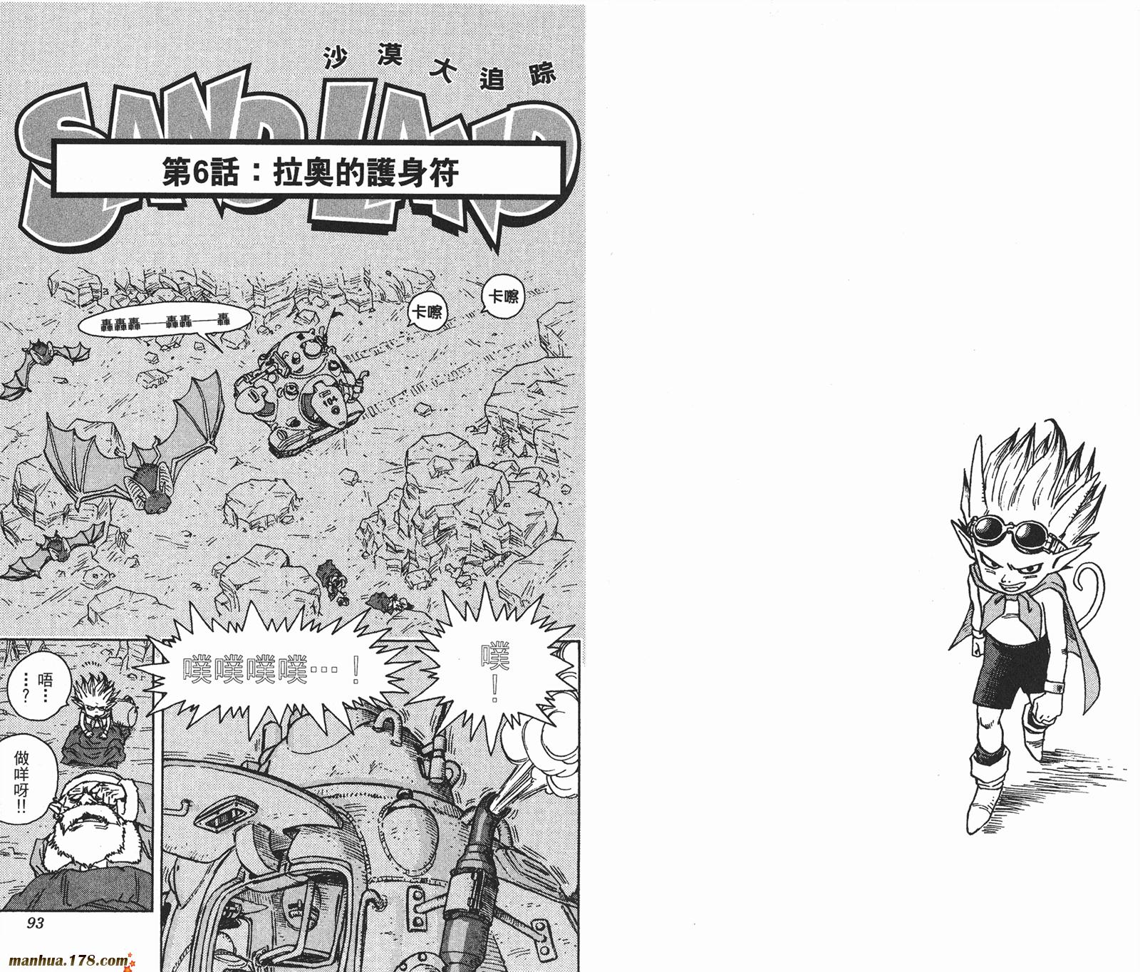 SandLand沙漠大追踪韩漫全集-全一卷无删减无遮挡章节图片 
