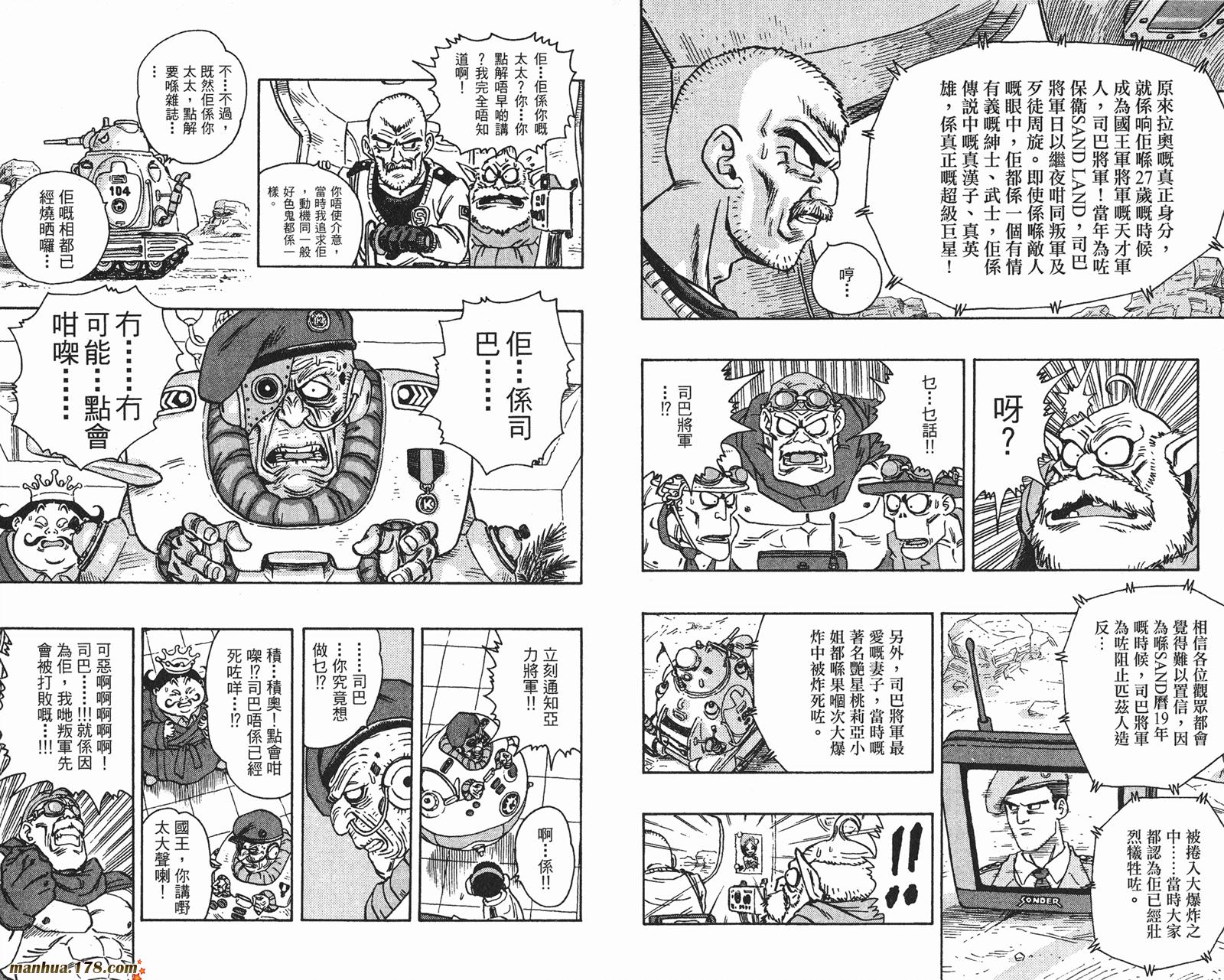SandLand沙漠大追踪韩漫全集-全一卷无删减无遮挡章节图片 