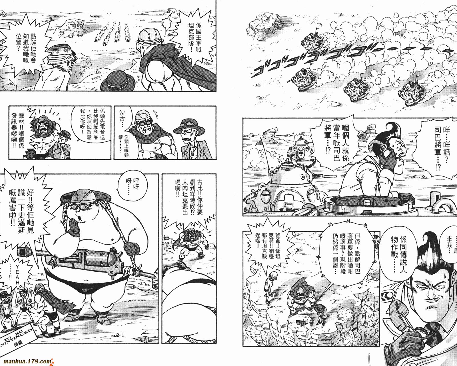 SandLand沙漠大追踪韩漫全集-全一卷无删减无遮挡章节图片 