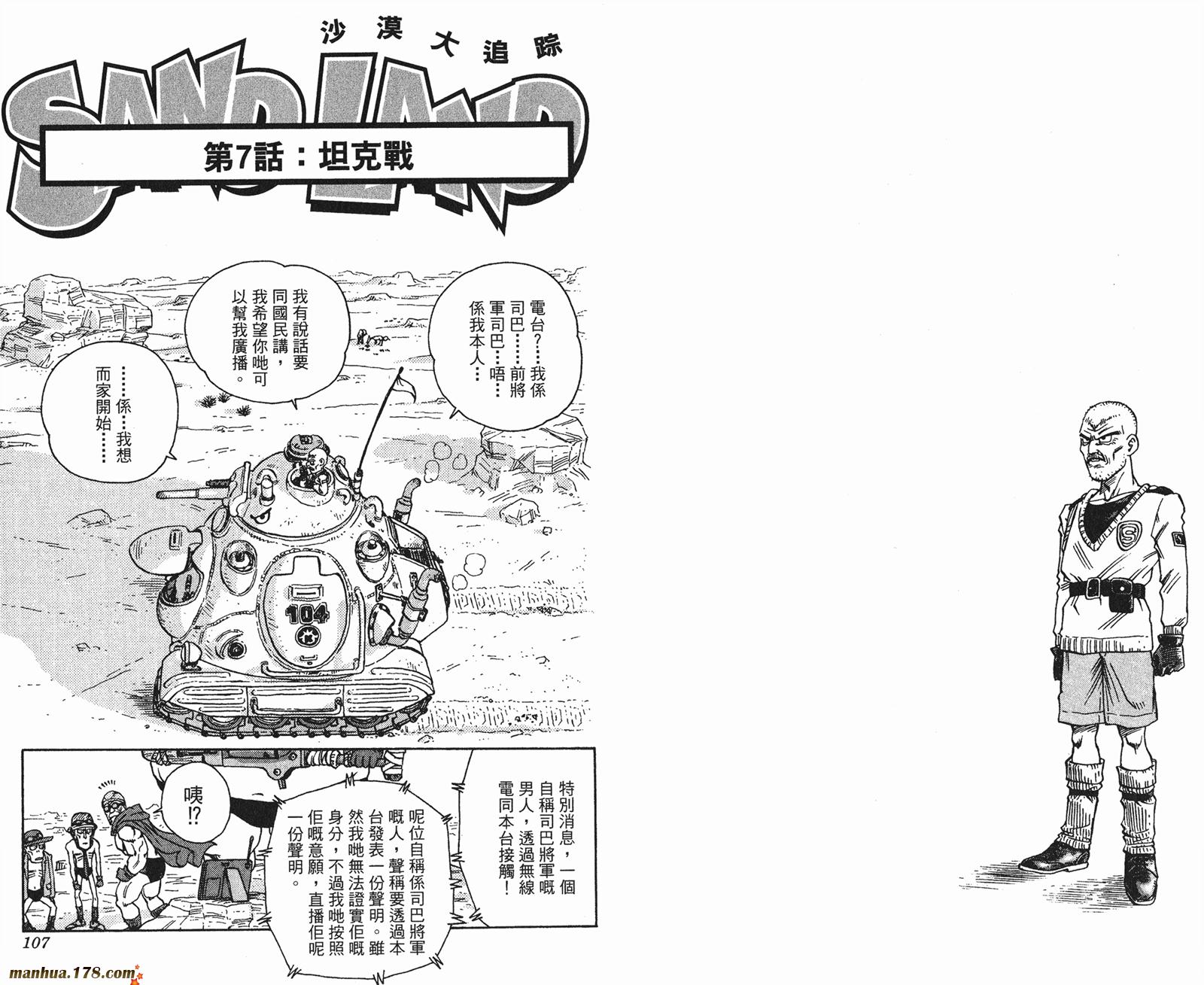 SandLand沙漠大追踪韩漫全集-全一卷无删减无遮挡章节图片 