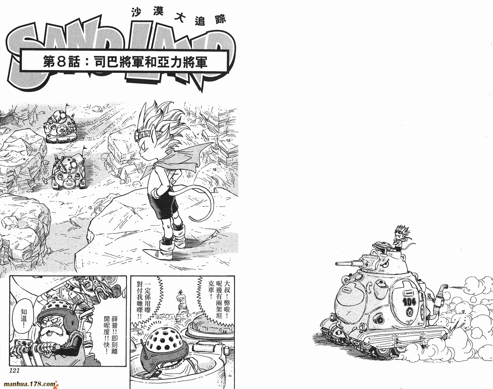 SandLand沙漠大追踪韩漫全集-全一卷无删减无遮挡章节图片 