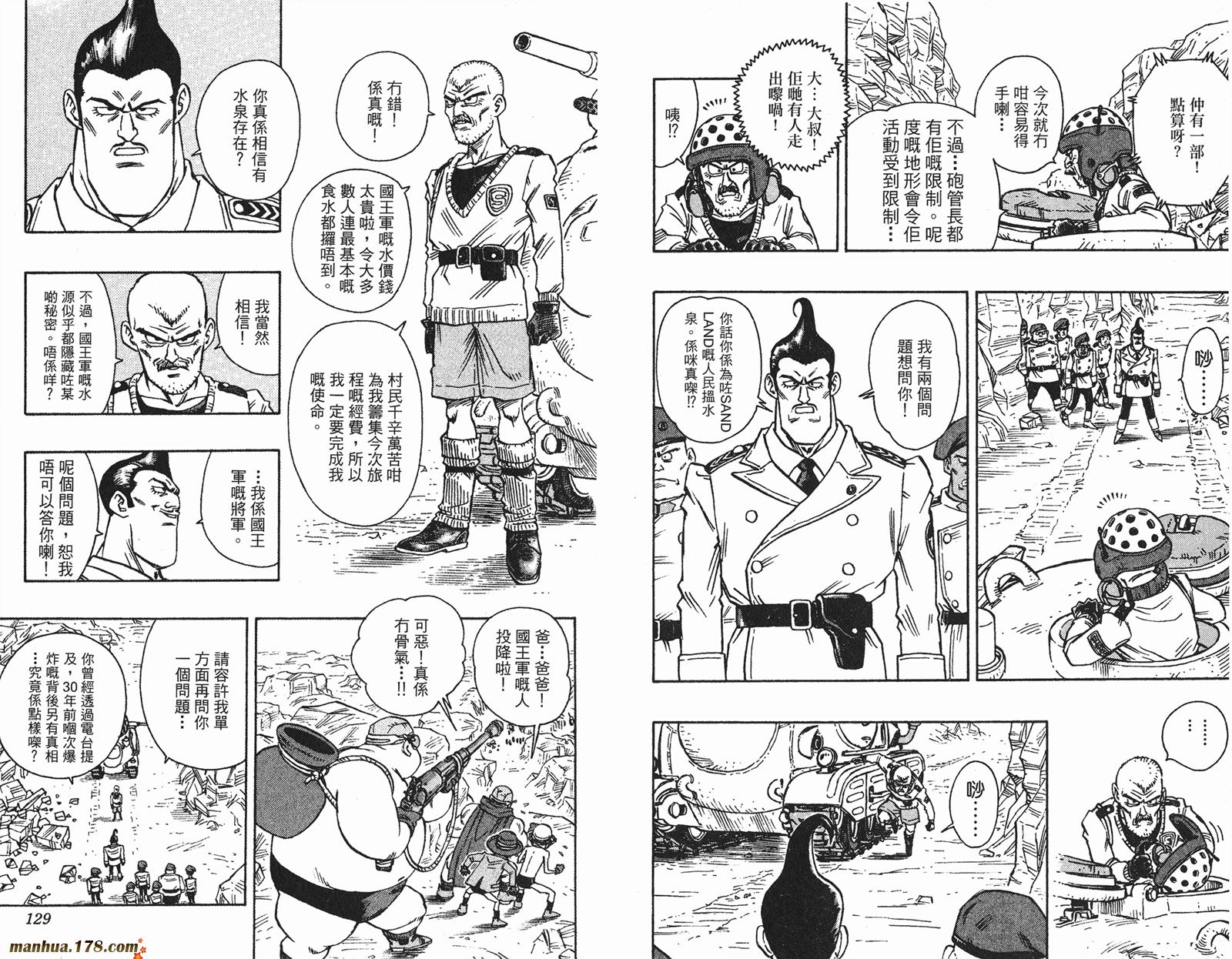 SandLand沙漠大追踪韩漫全集-全一卷无删减无遮挡章节图片 