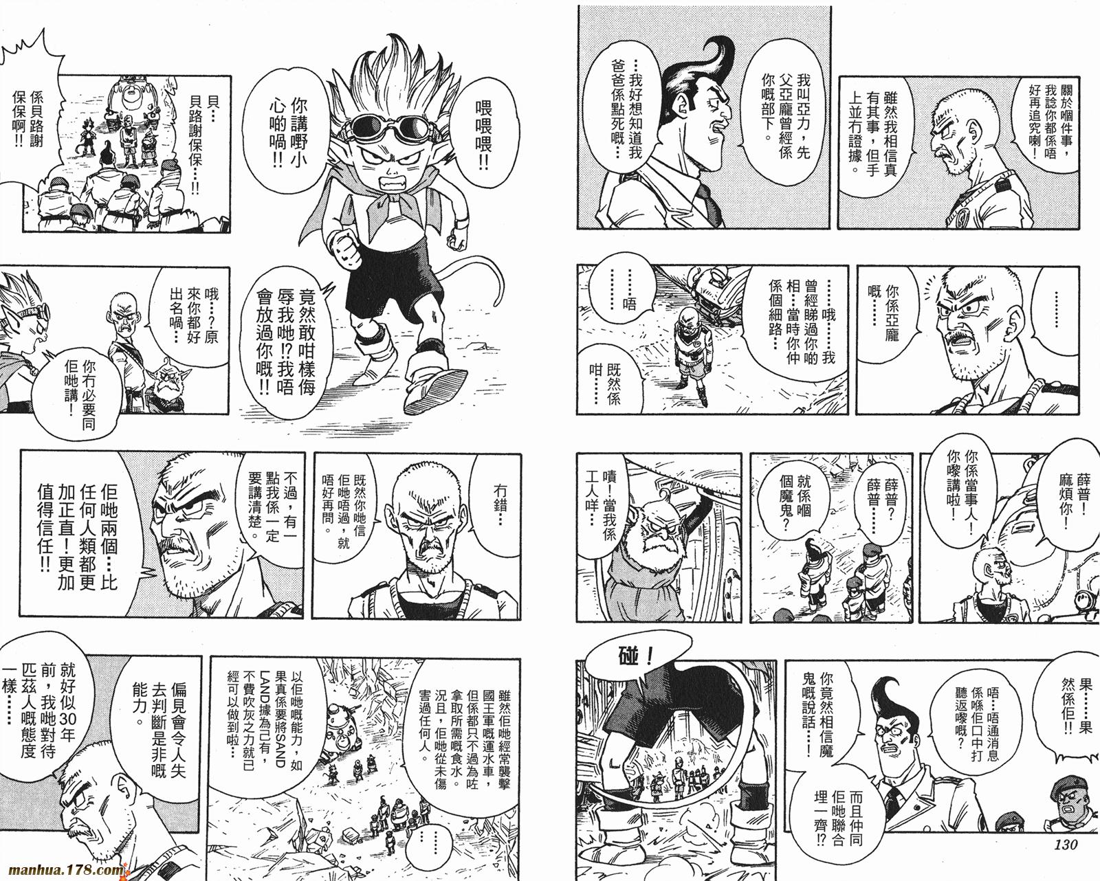 SandLand沙漠大追踪韩漫全集-全一卷无删减无遮挡章节图片 