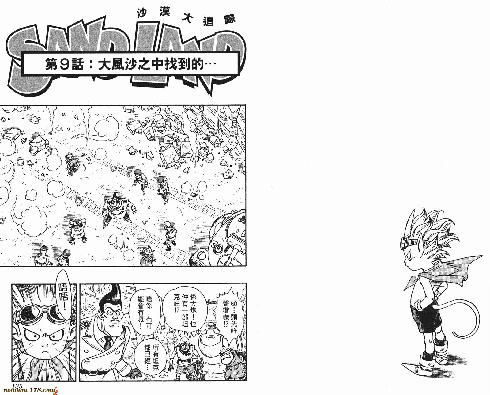 SandLand沙漠大追踪韩漫全集-全一卷无删减无遮挡章节图片 