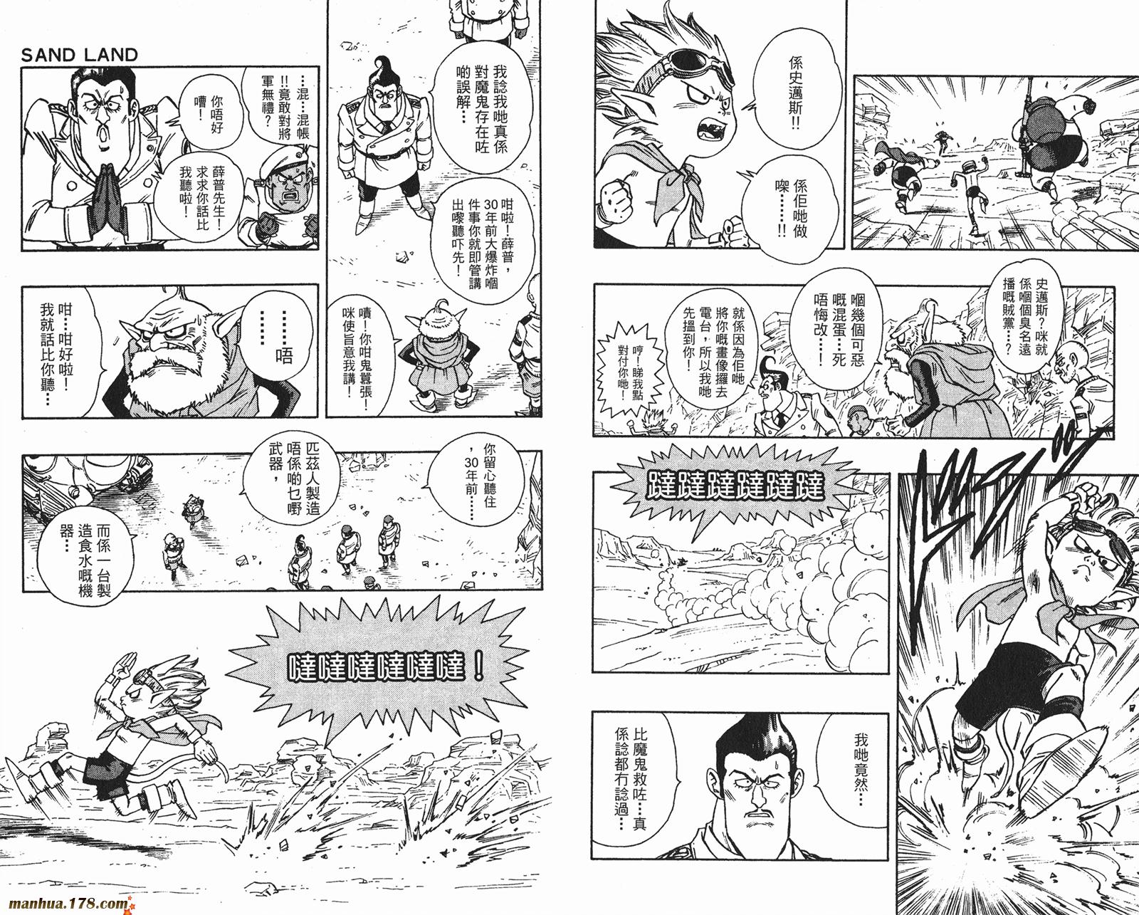 SandLand沙漠大追踪韩漫全集-全一卷无删减无遮挡章节图片 