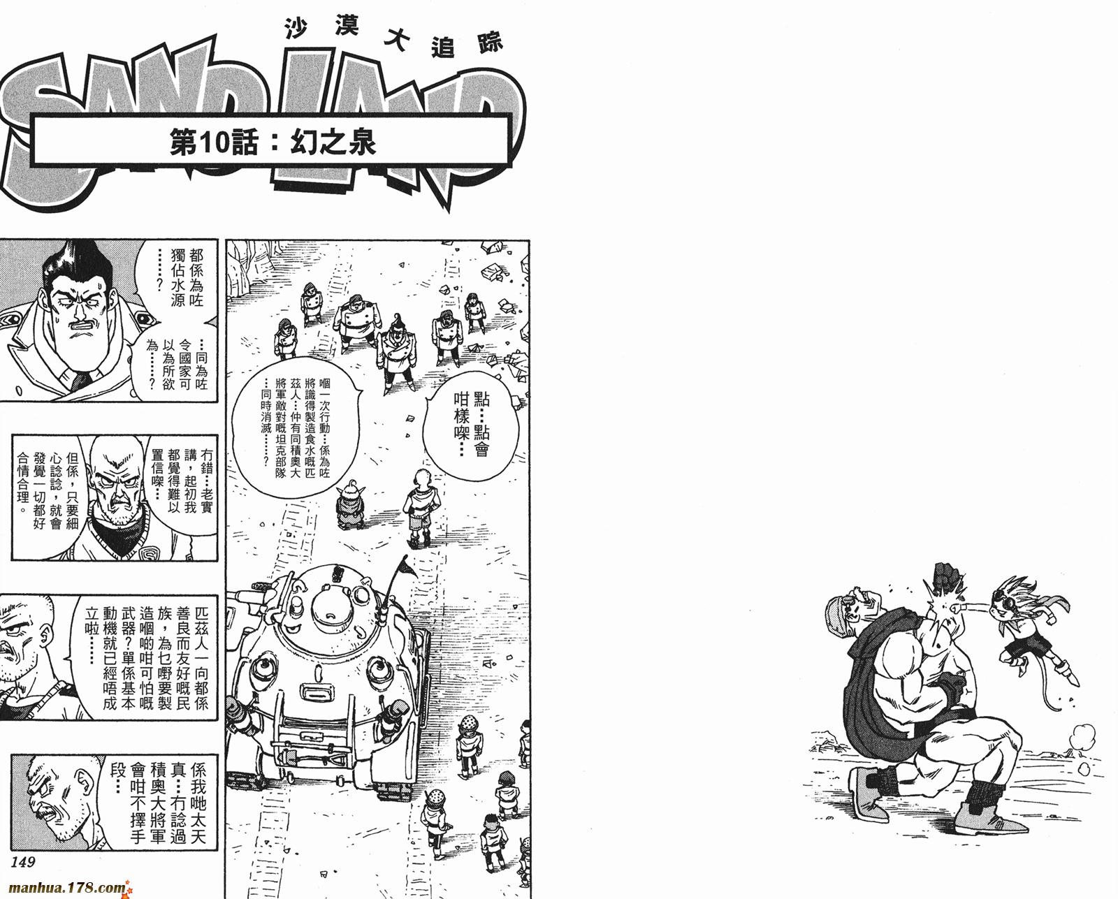 SandLand沙漠大追踪韩漫全集-全一卷无删减无遮挡章节图片 