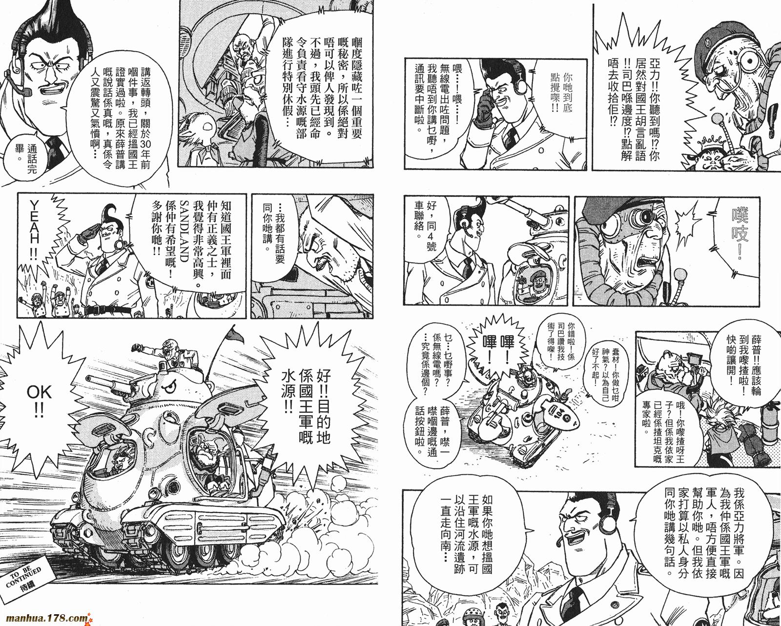 SandLand沙漠大追踪韩漫全集-全一卷无删减无遮挡章节图片 