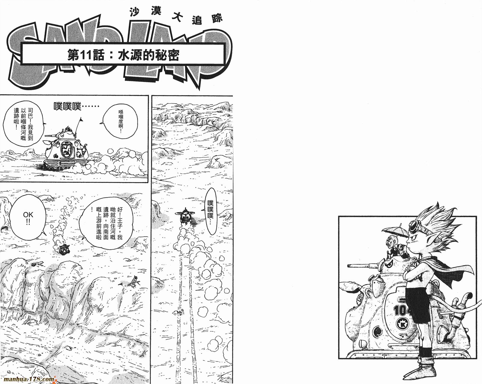 SandLand沙漠大追踪韩漫全集-全一卷无删减无遮挡章节图片 