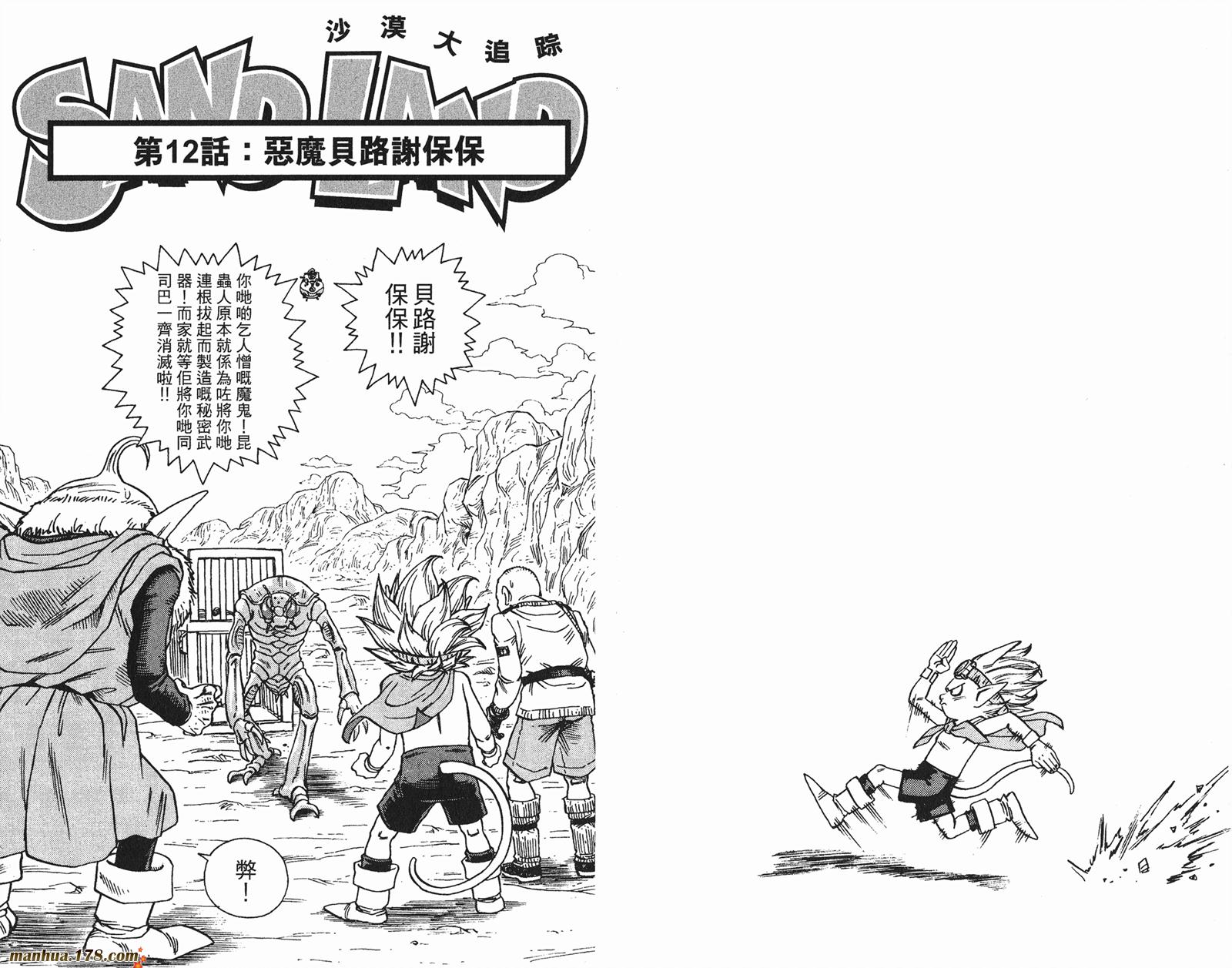 SandLand沙漠大追踪韩漫全集-全一卷无删减无遮挡章节图片 