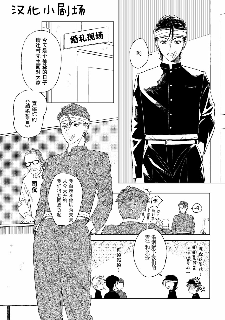 纯真男子汉韩漫全集-第02话无删减无遮挡章节图片 