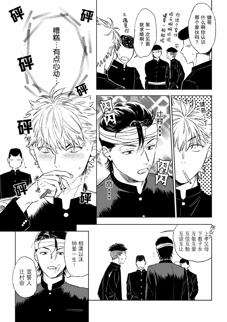 纯真男子汉韩漫全集-第02话无删减无遮挡章节图片 