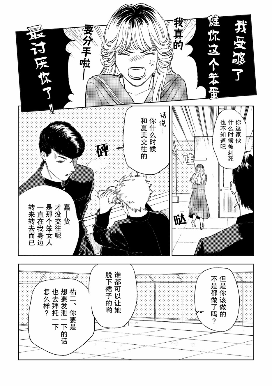 纯真男子汉韩漫全集-第02话无删减无遮挡章节图片 