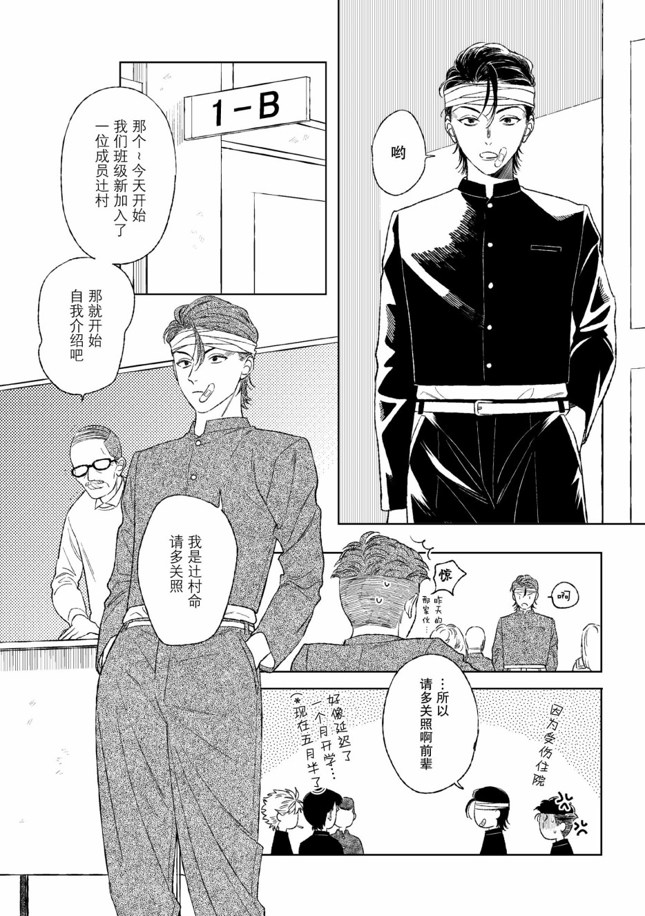 纯真男子汉韩漫全集-第02话无删减无遮挡章节图片 