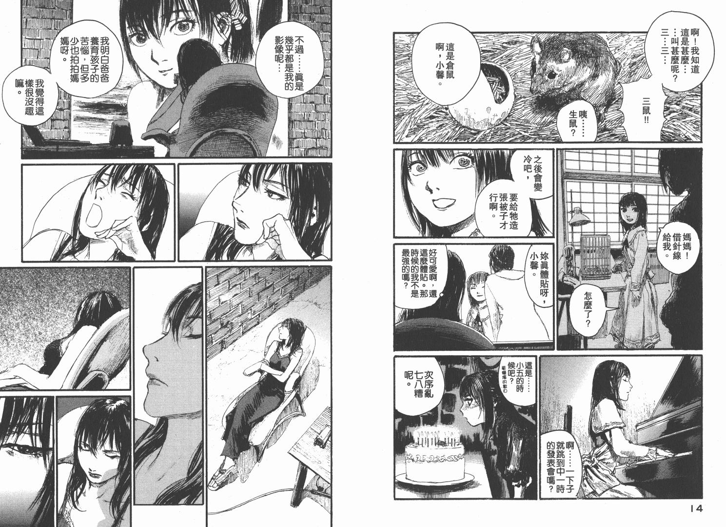 沙村广明短篇集韩漫全集-VOL01无删减无遮挡章节图片 