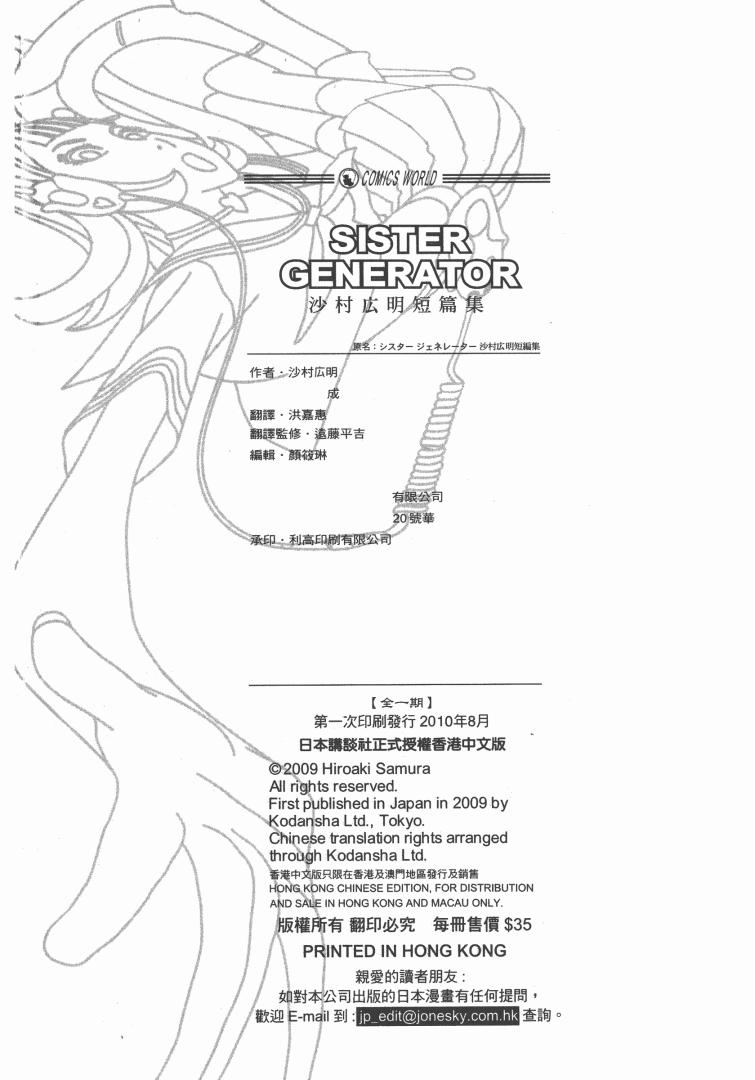 沙村广明短篇集韩漫全集-VOL01无删减无遮挡章节图片 