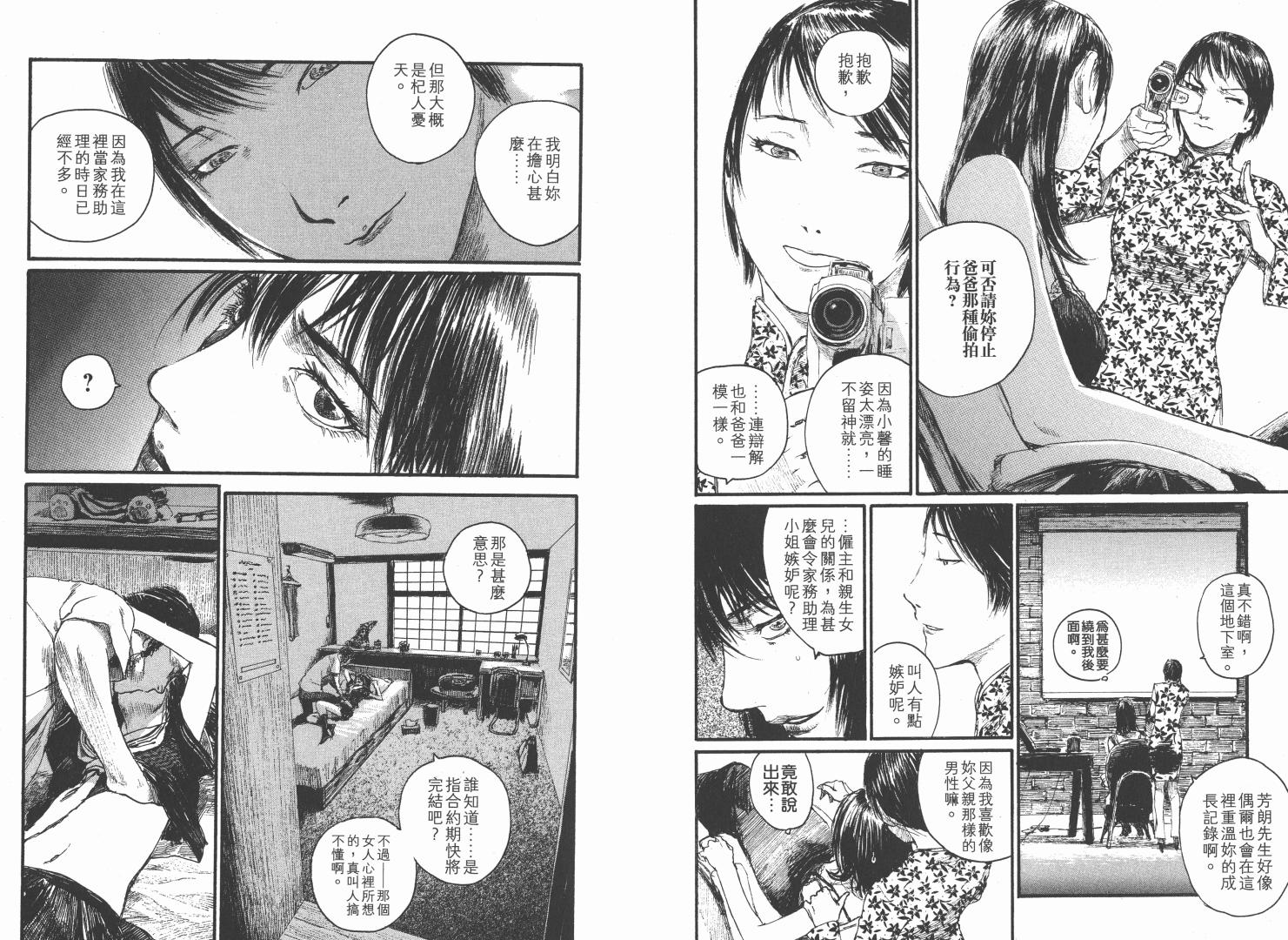 沙村广明短篇集韩漫全集-VOL01无删减无遮挡章节图片 