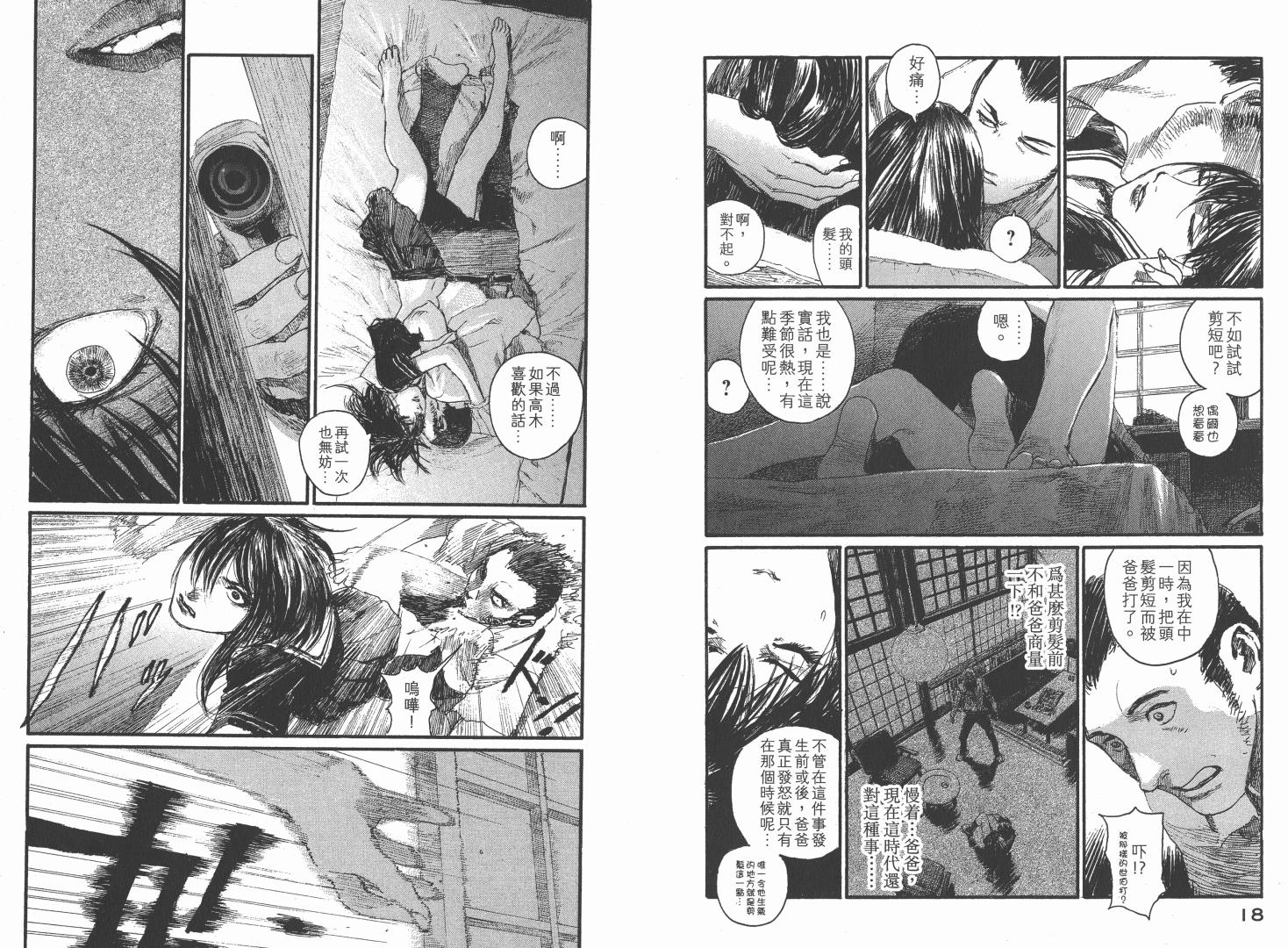 沙村广明短篇集韩漫全集-VOL01无删减无遮挡章节图片 