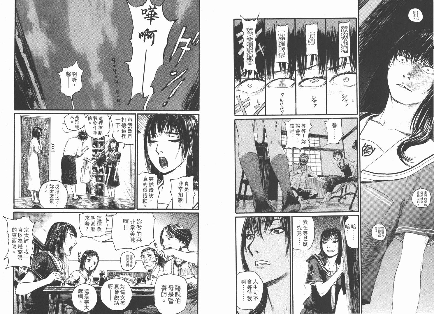 沙村广明短篇集韩漫全集-VOL01无删减无遮挡章节图片 