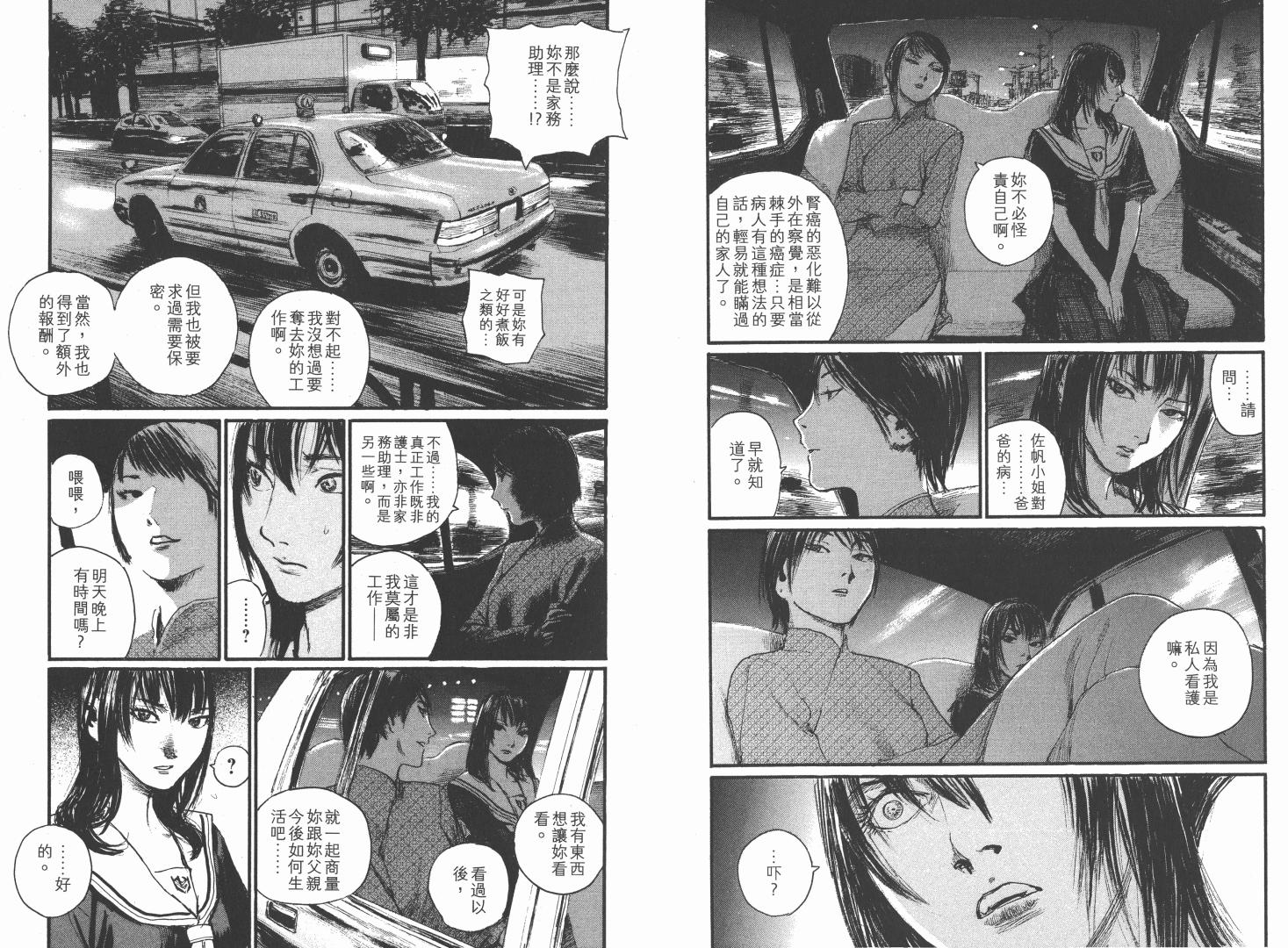 沙村广明短篇集韩漫全集-VOL01无删减无遮挡章节图片 
