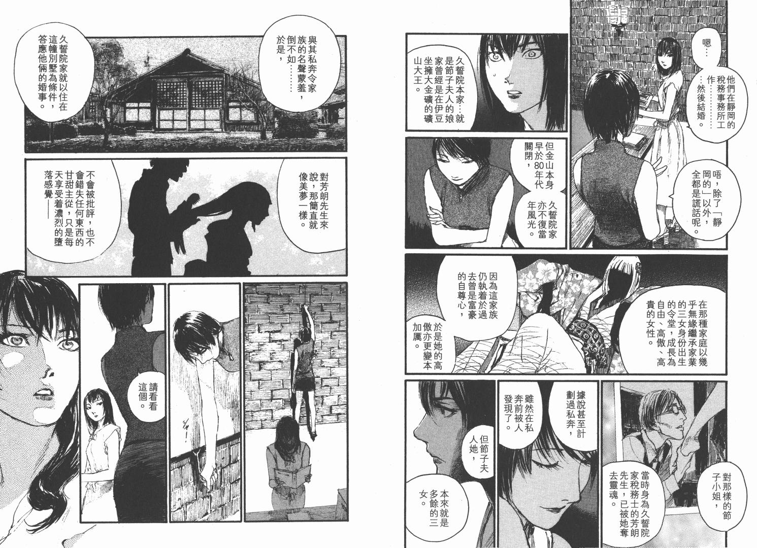 沙村广明短篇集韩漫全集-VOL01无删减无遮挡章节图片 