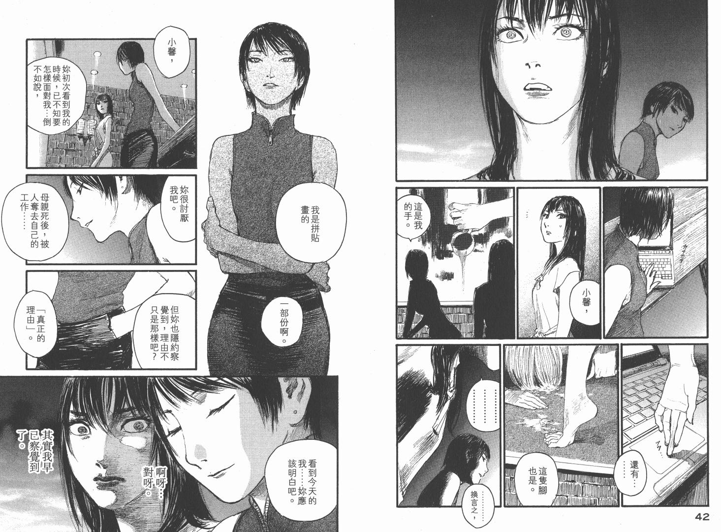 沙村广明短篇集韩漫全集-VOL01无删减无遮挡章节图片 