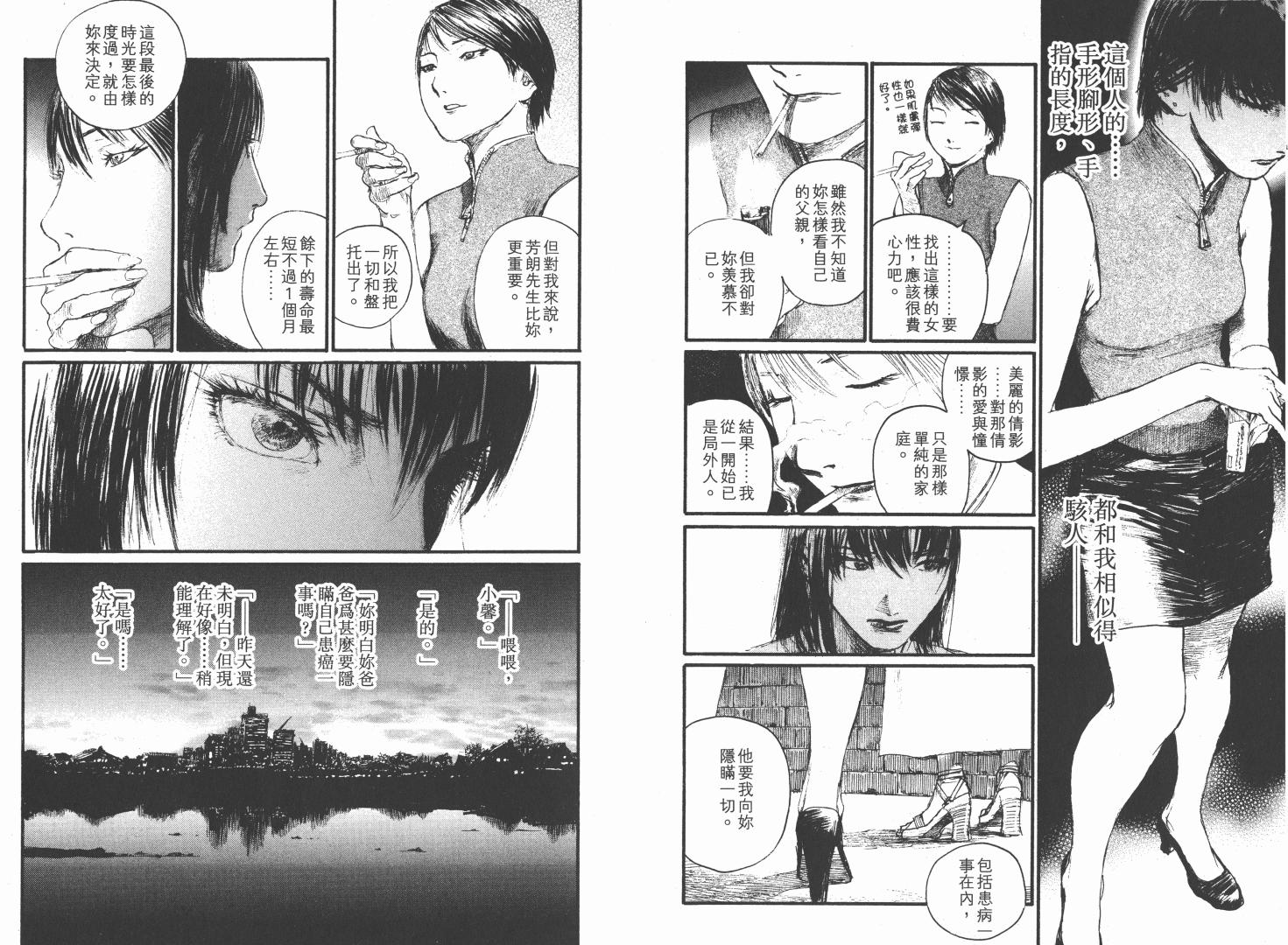 沙村广明短篇集韩漫全集-VOL01无删减无遮挡章节图片 