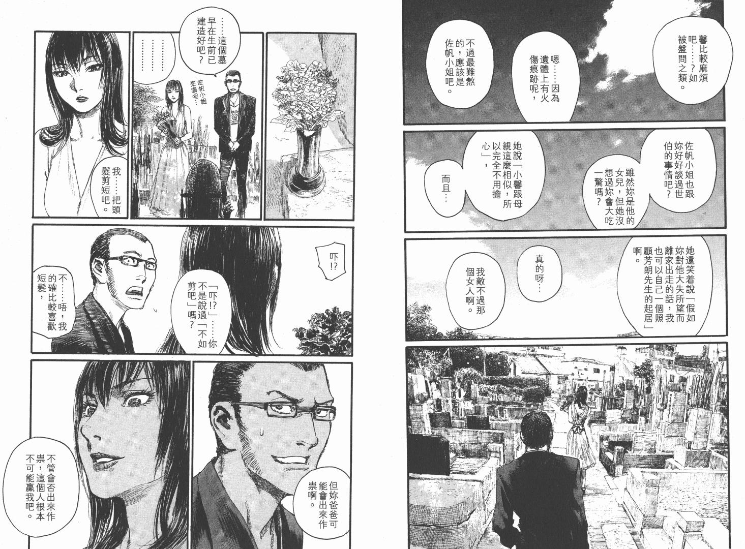 沙村广明短篇集韩漫全集-VOL01无删减无遮挡章节图片 