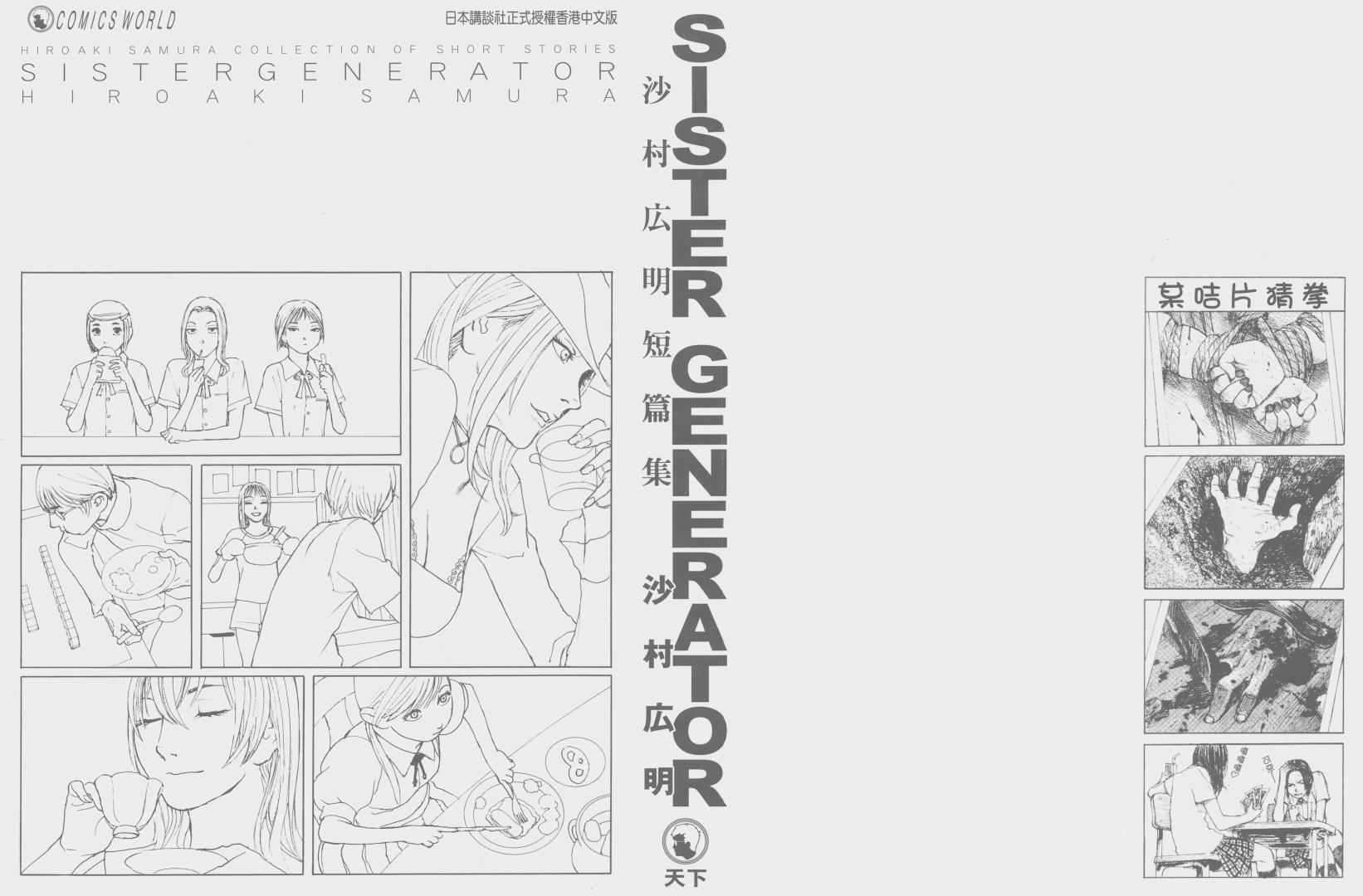 沙村广明短篇集韩漫全集-VOL01无删减无遮挡章节图片 