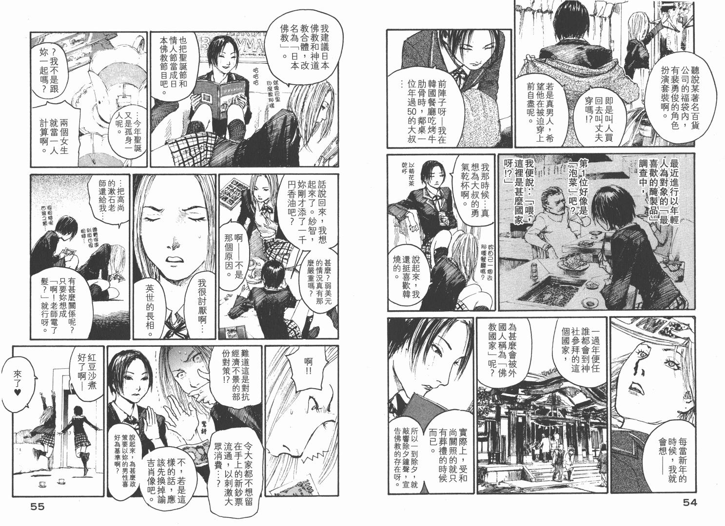 沙村广明短篇集韩漫全集-VOL01无删减无遮挡章节图片 