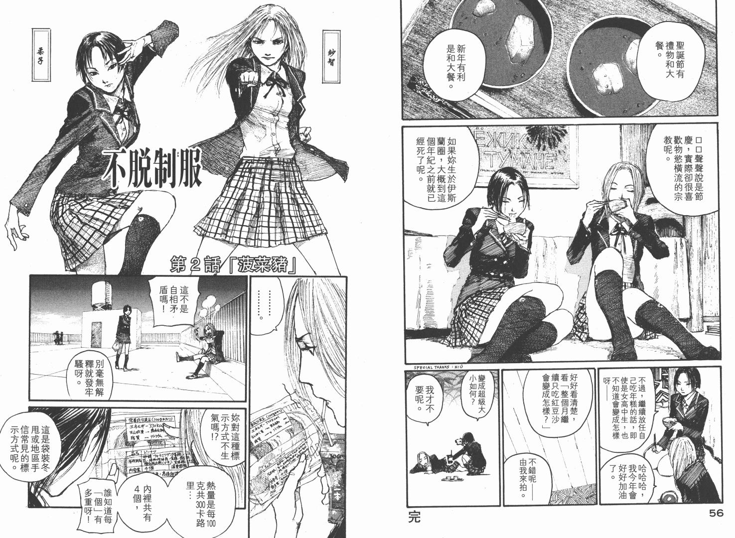 沙村广明短篇集韩漫全集-VOL01无删减无遮挡章节图片 