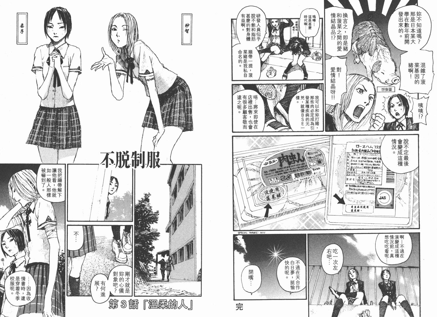 沙村广明短篇集韩漫全集-VOL01无删减无遮挡章节图片 